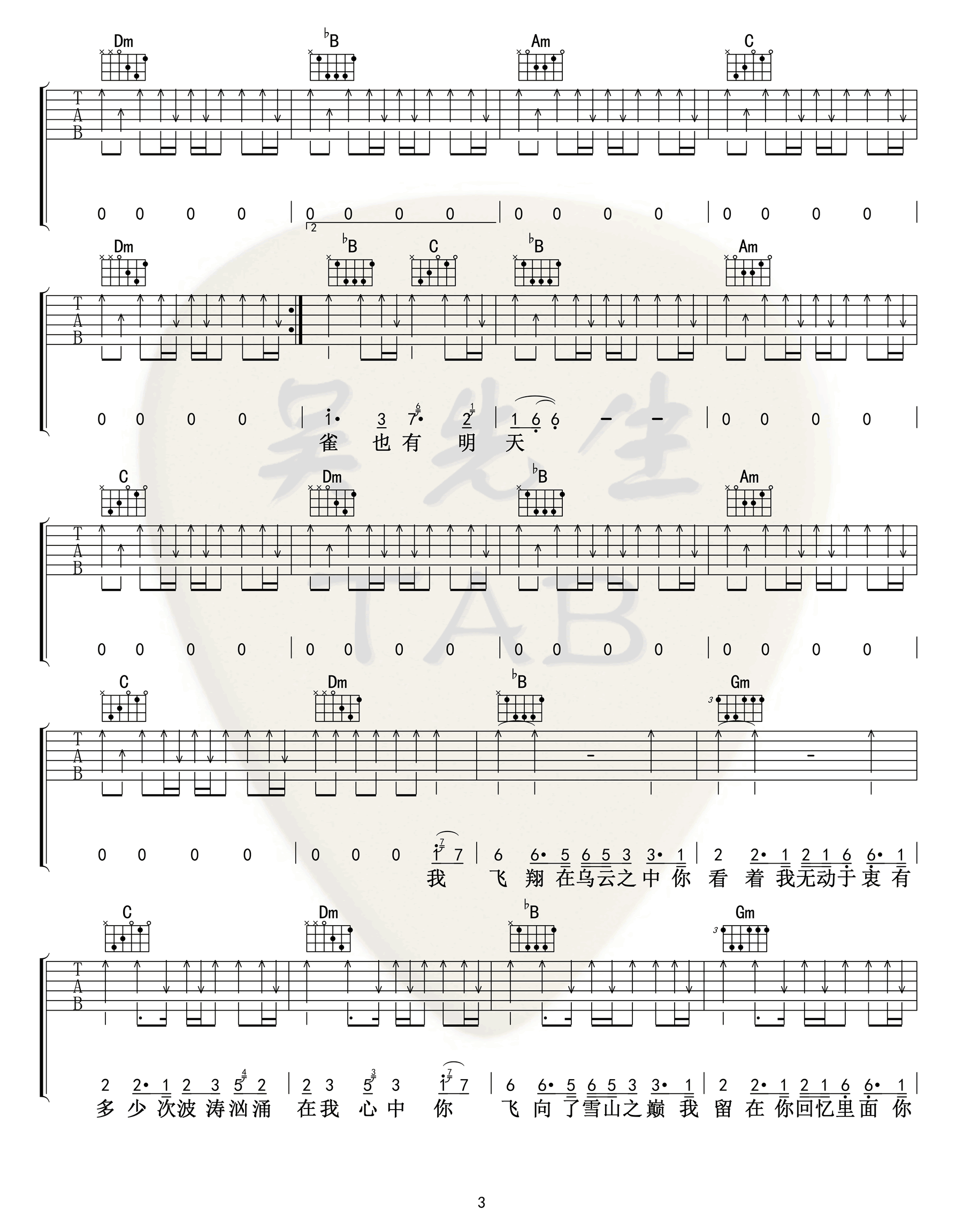 麻雀吉他谱完整版吴先生第(3)页