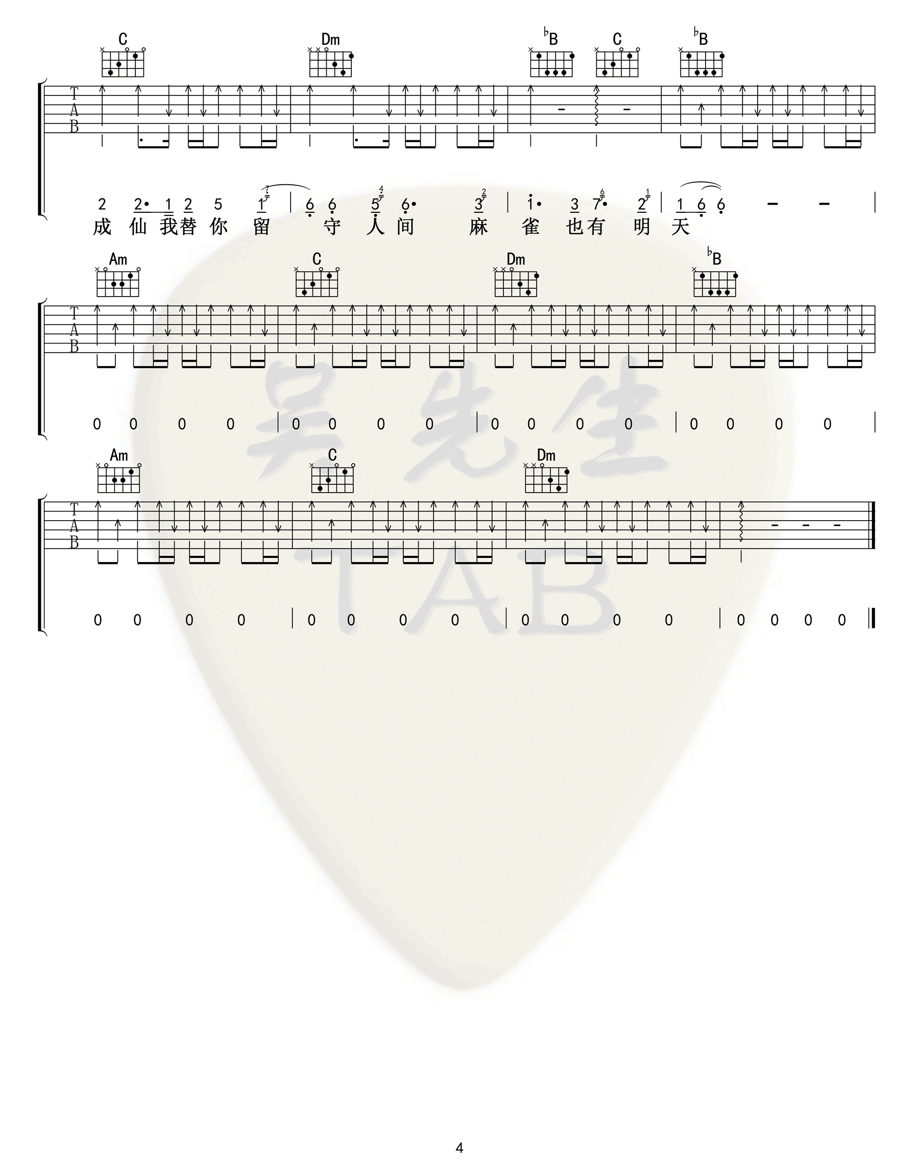 麻雀吉他谱完整版吴先生第(4)页