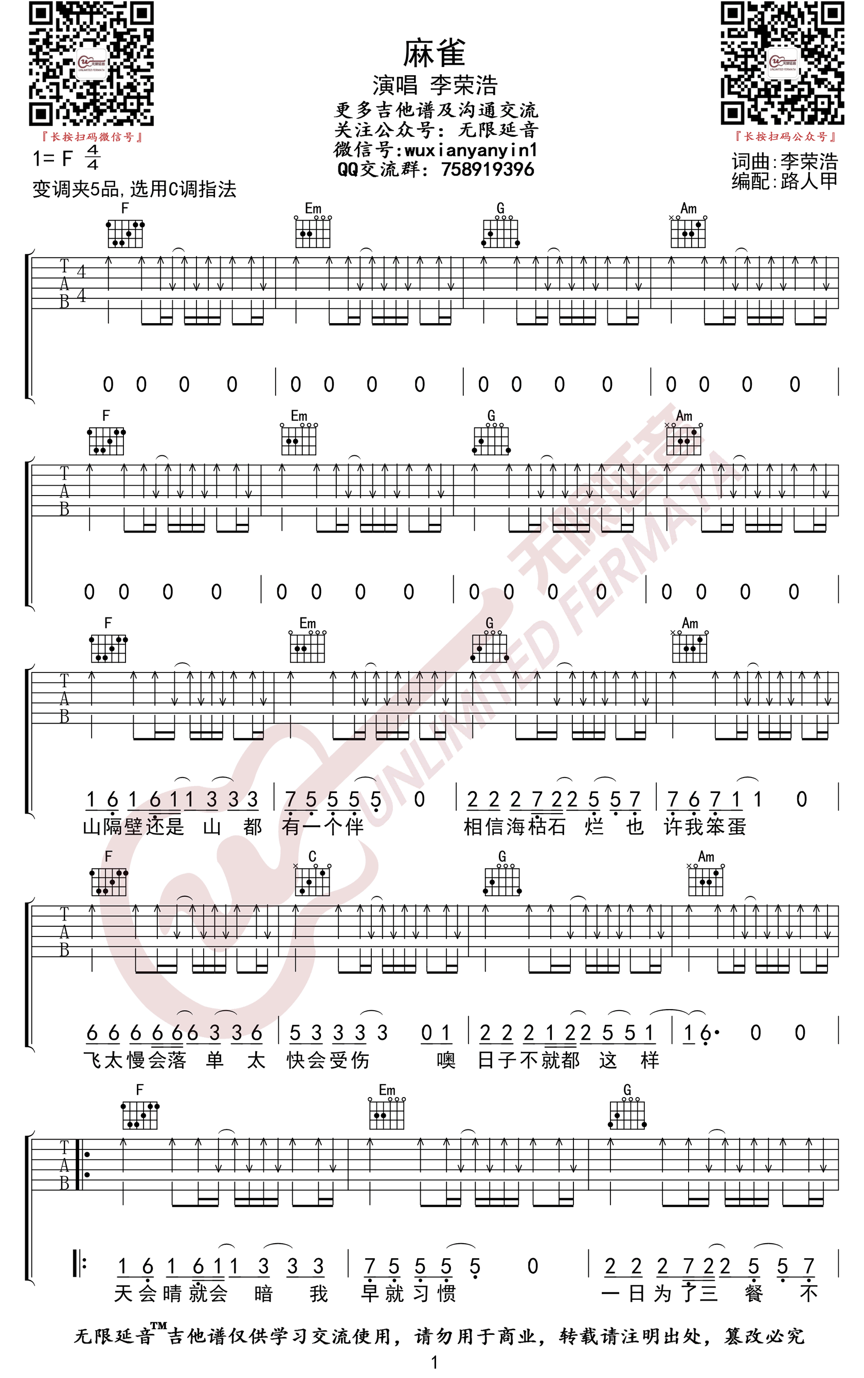 麻雀吉他谱C调第(1)页