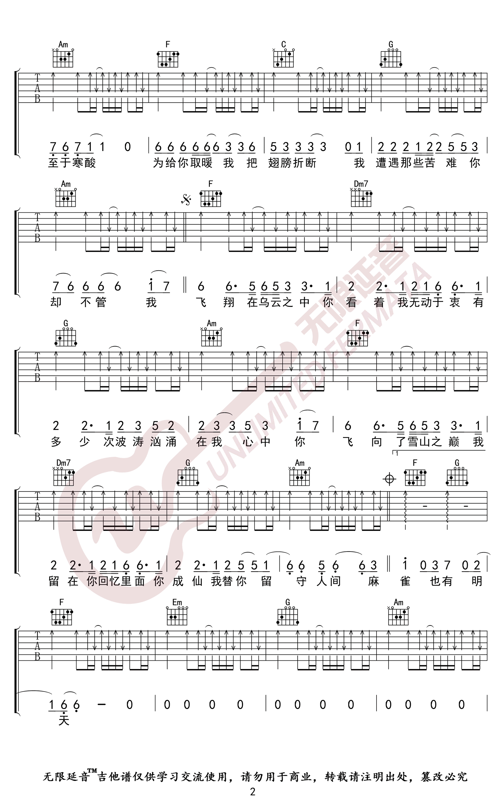 麻雀吉他谱C调第(2)页