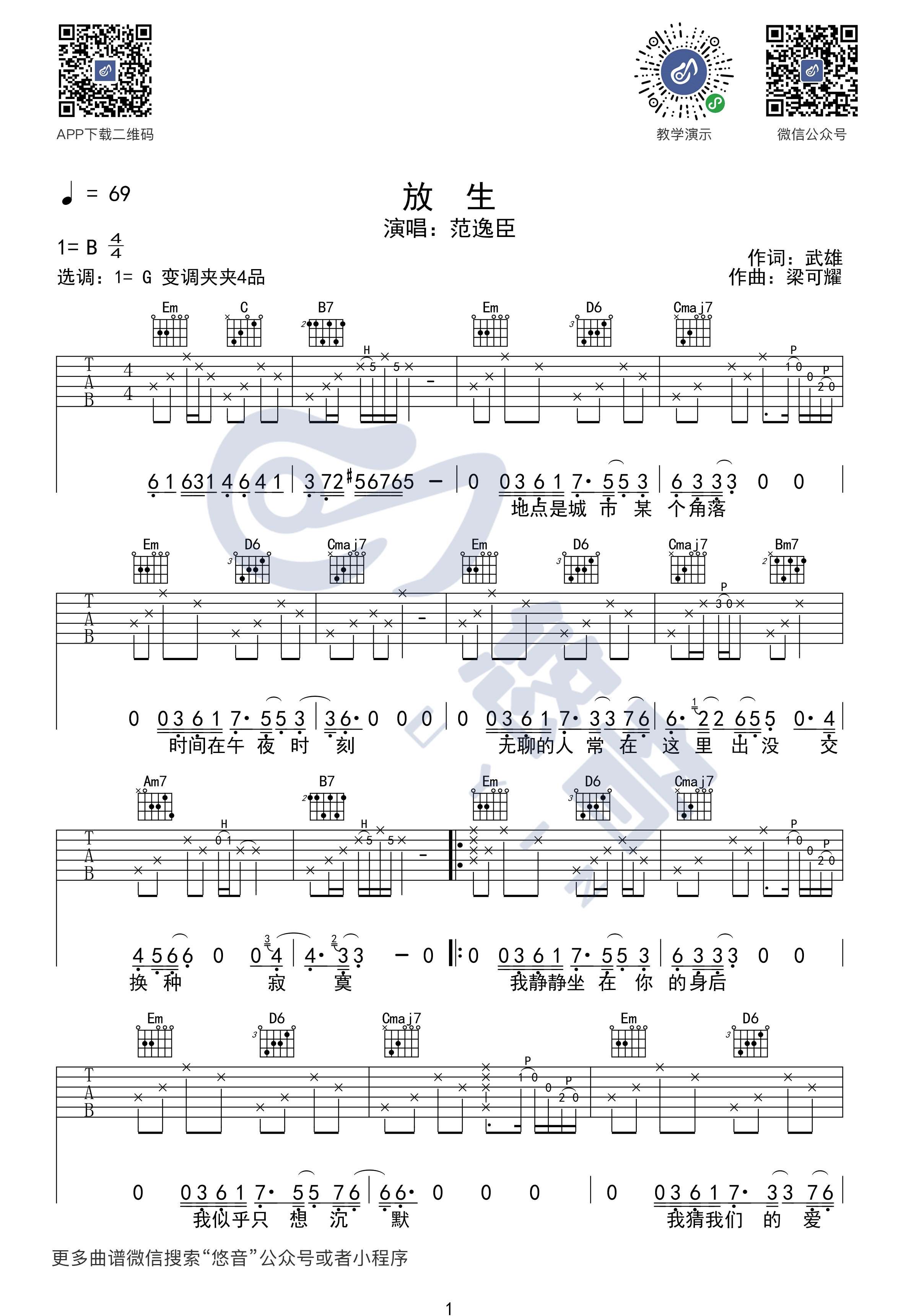 放生吉他谱G调第(1)页