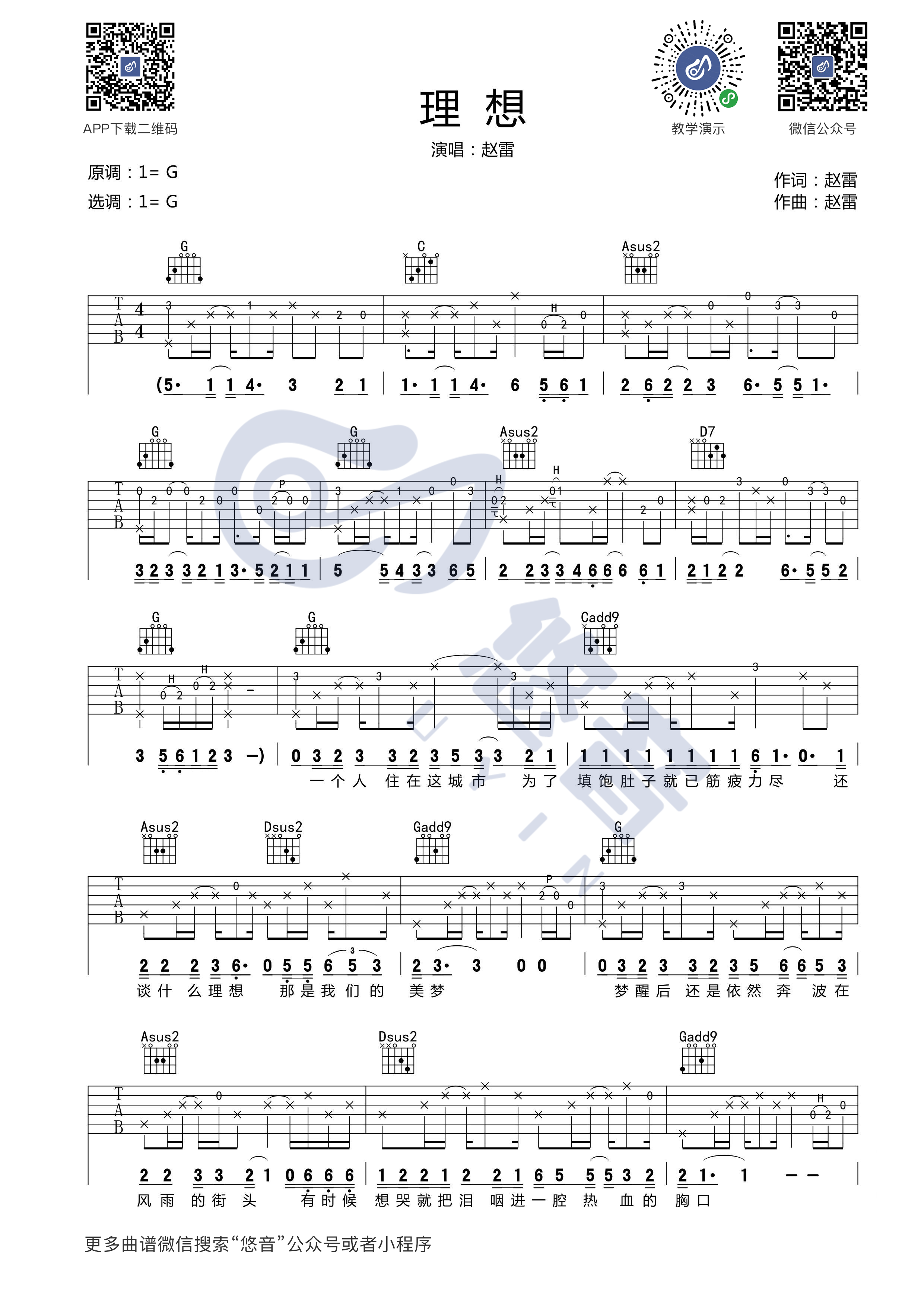 理想吉他谱G调第(1)页