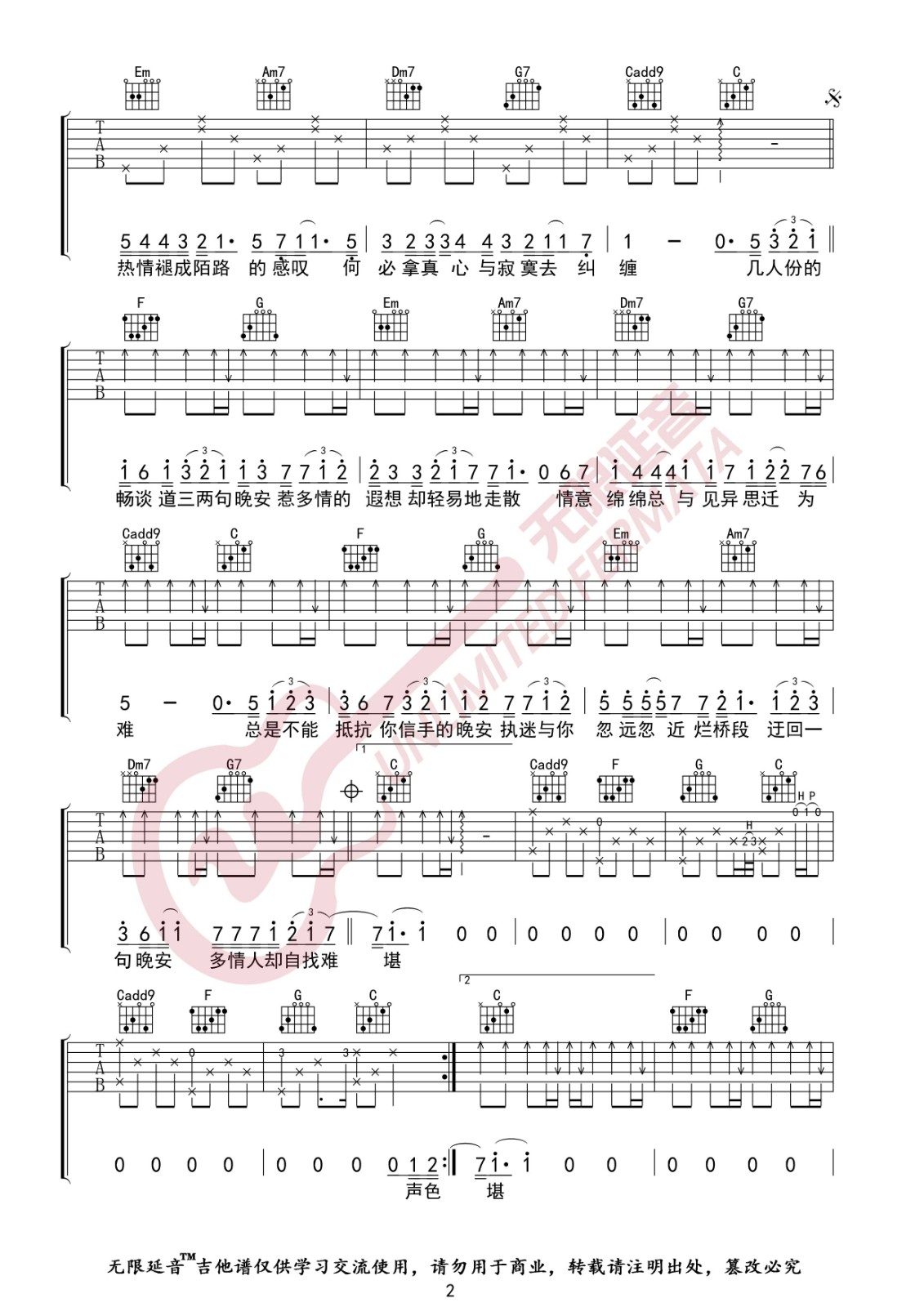 晚安吉他谱无限延音第(2)页