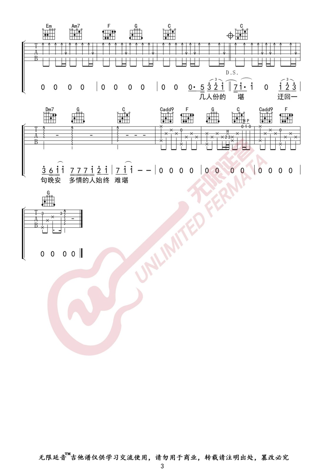 晚安吉他谱无限延音第(3)页