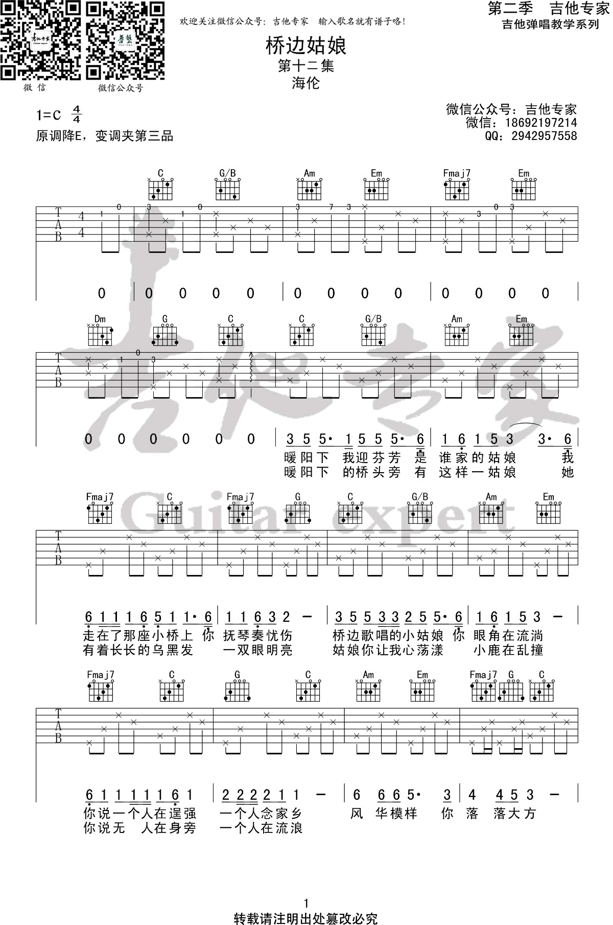 桥边姑娘吉他谱C调吉他专家第(1)页