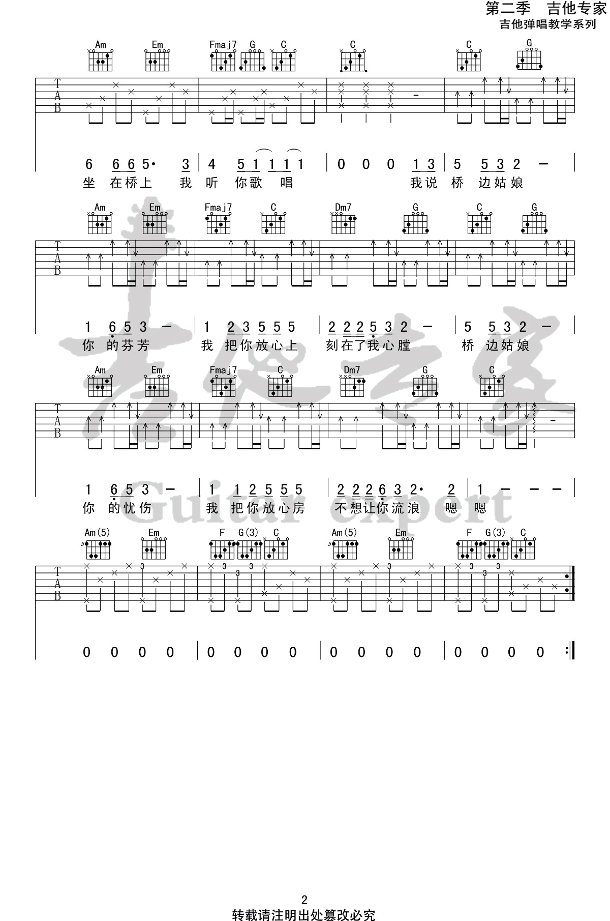 桥边姑娘吉他谱C调吉他专家第(2)页