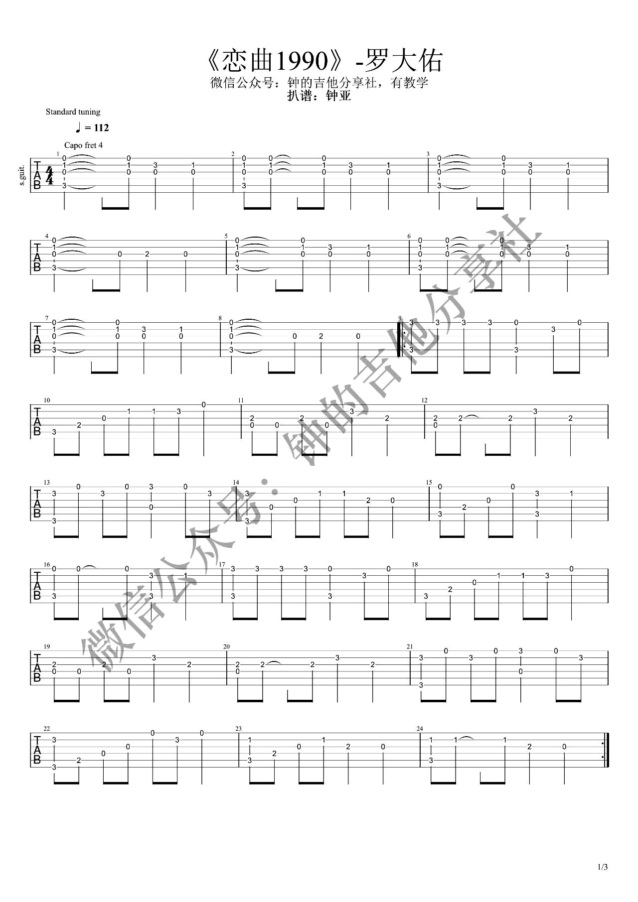 不能忘不能爱吉他谱,阿郎歌曲,C调简单指弹教学简谱,深蓝雨吉他六线谱图片 - 极网吉它谱大全