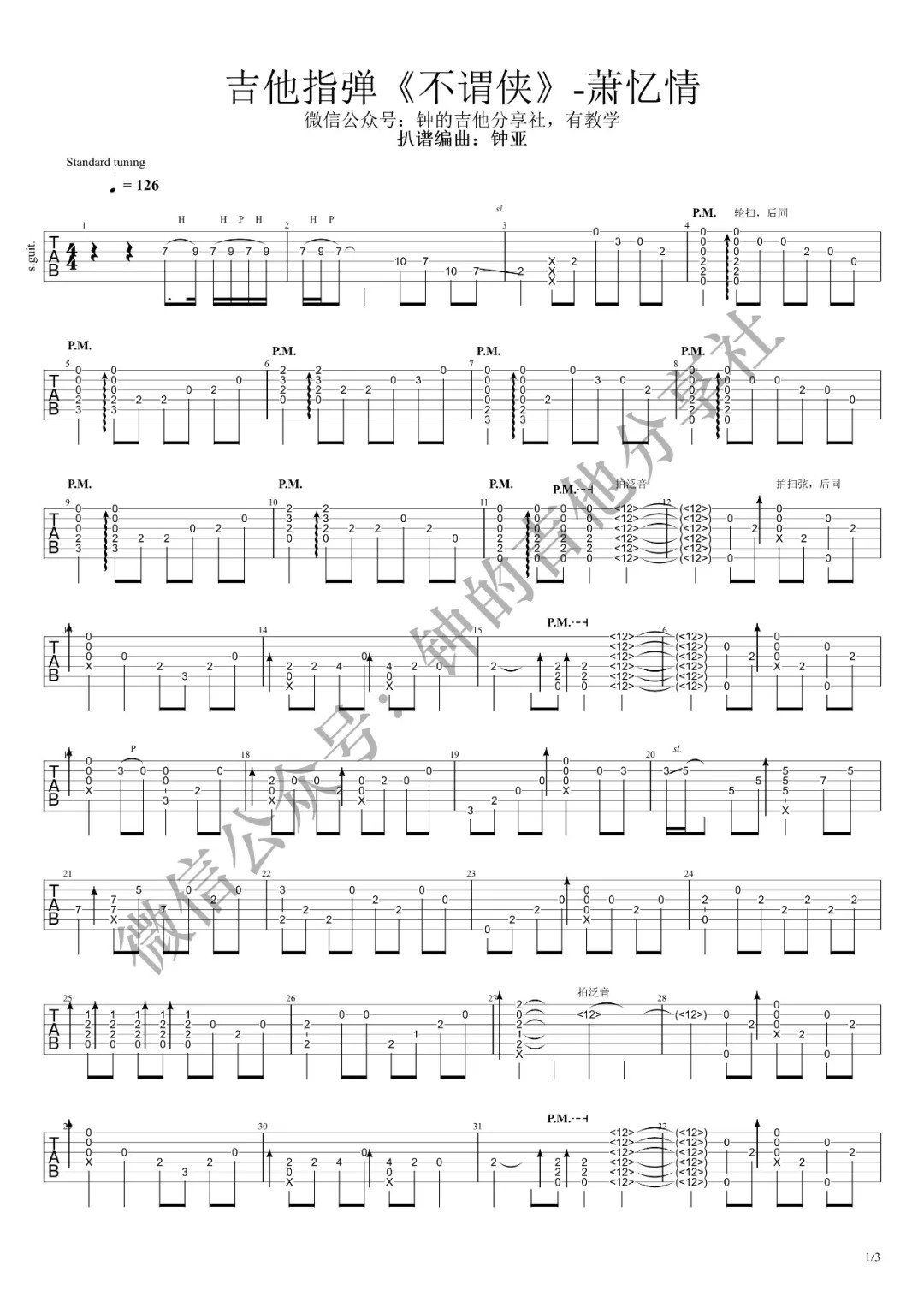 不谓侠指弹吉他谱第(1)页