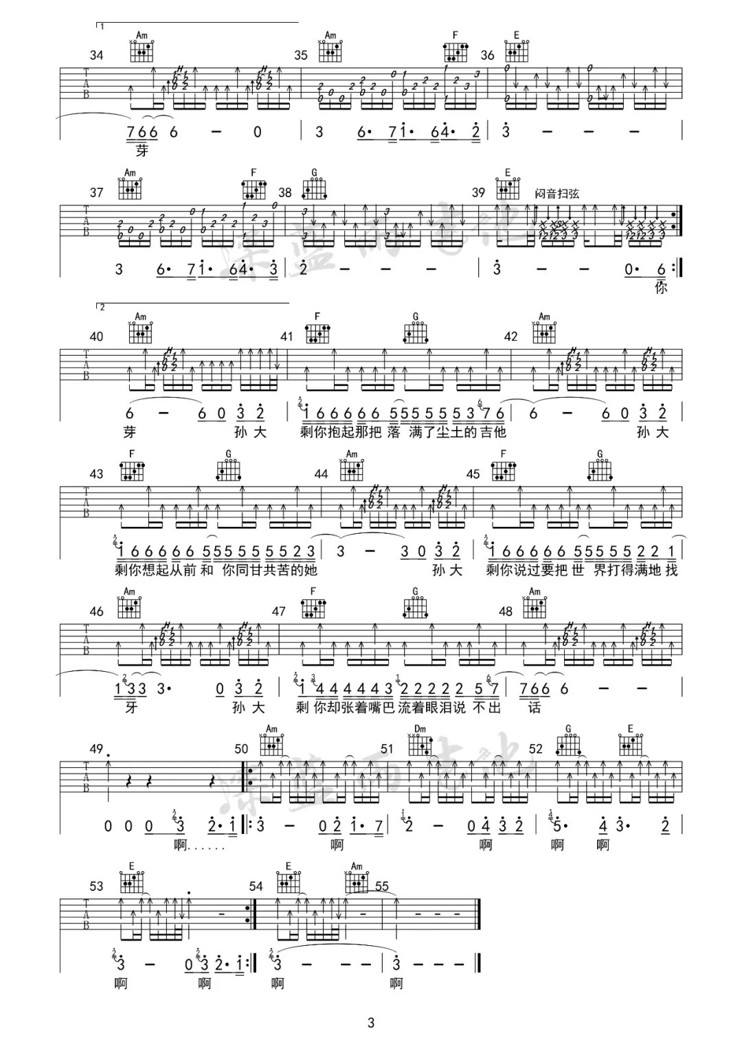 孙大剩吉他谱视频教学深蓝雨吉他第(3)页