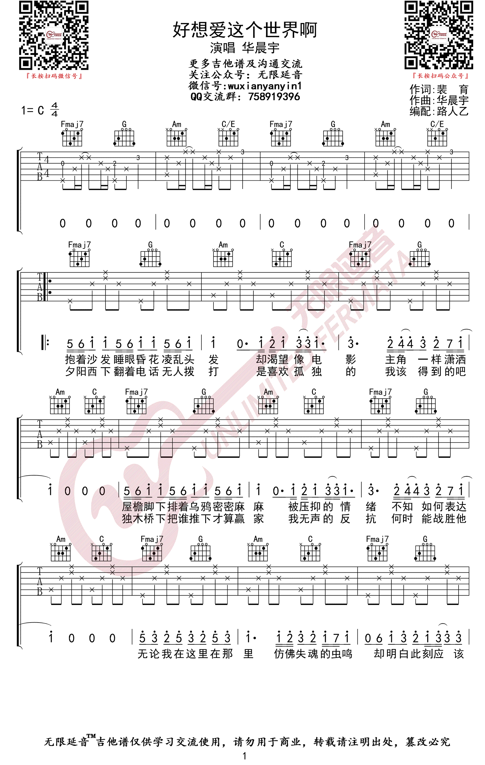 好想爱这个世界啊吉他谱C调第(1)页