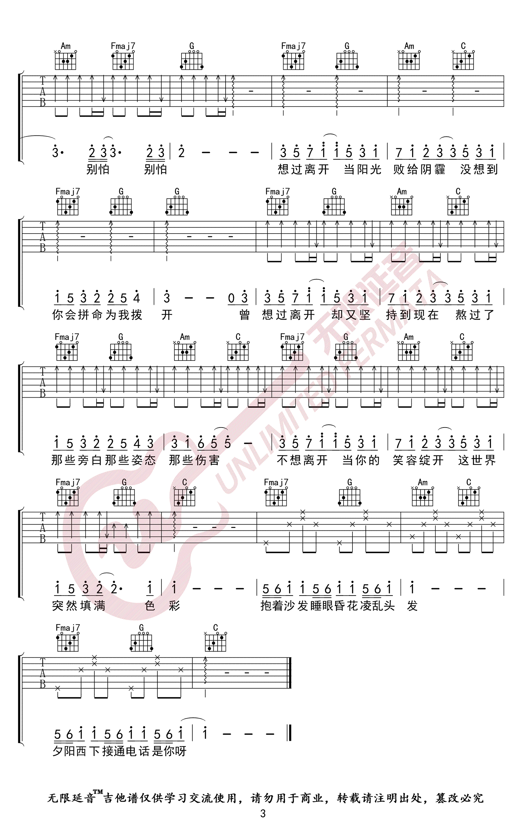 好想爱这个世界啊吉他谱C调第(3)页