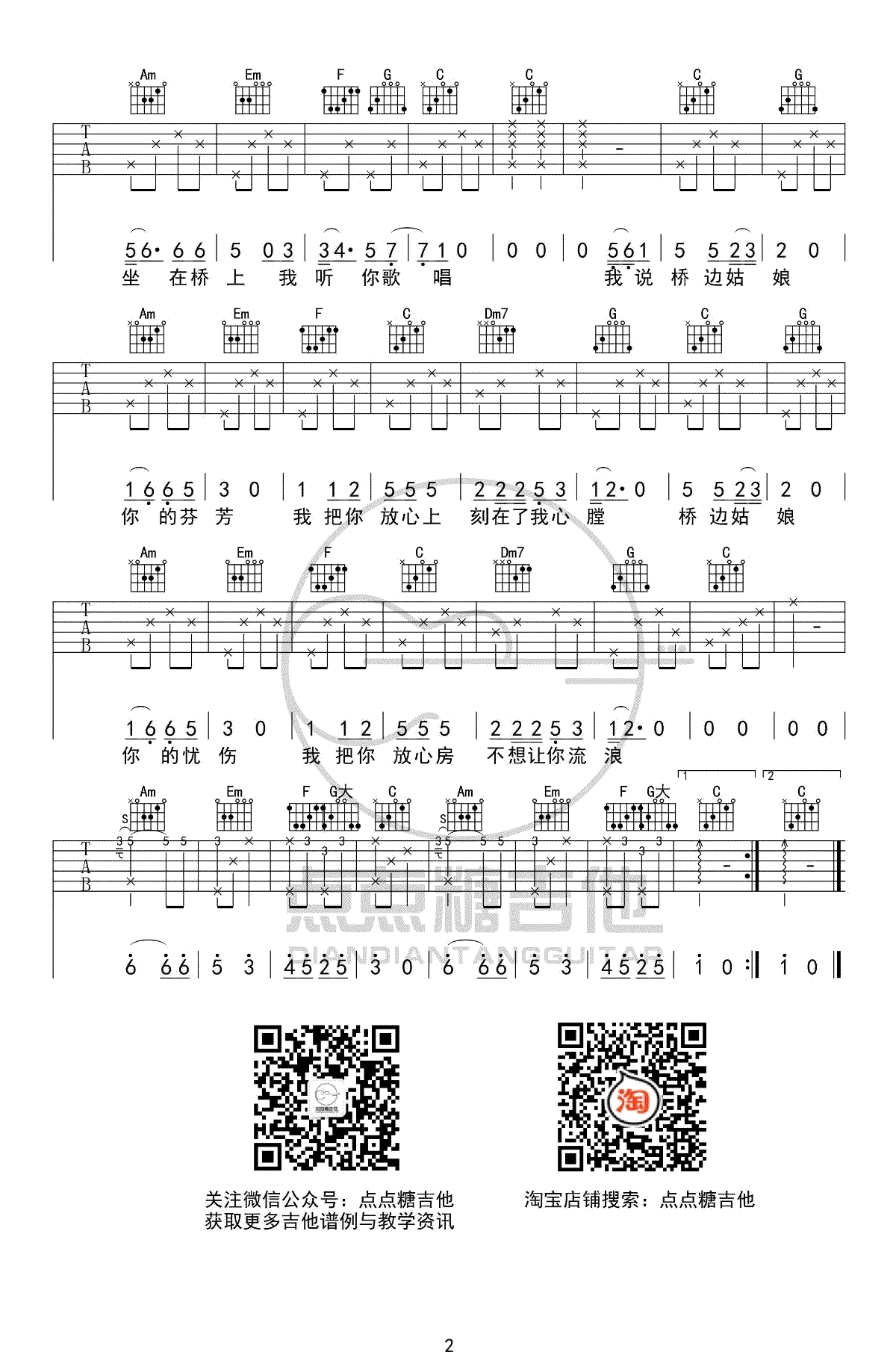 桥边姑娘吉他谱C调点点糖吉他第(2)页
