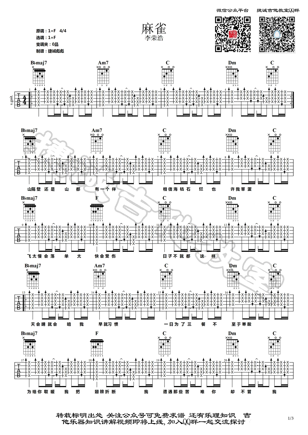麻雀吉他谱教学视频第(1)页