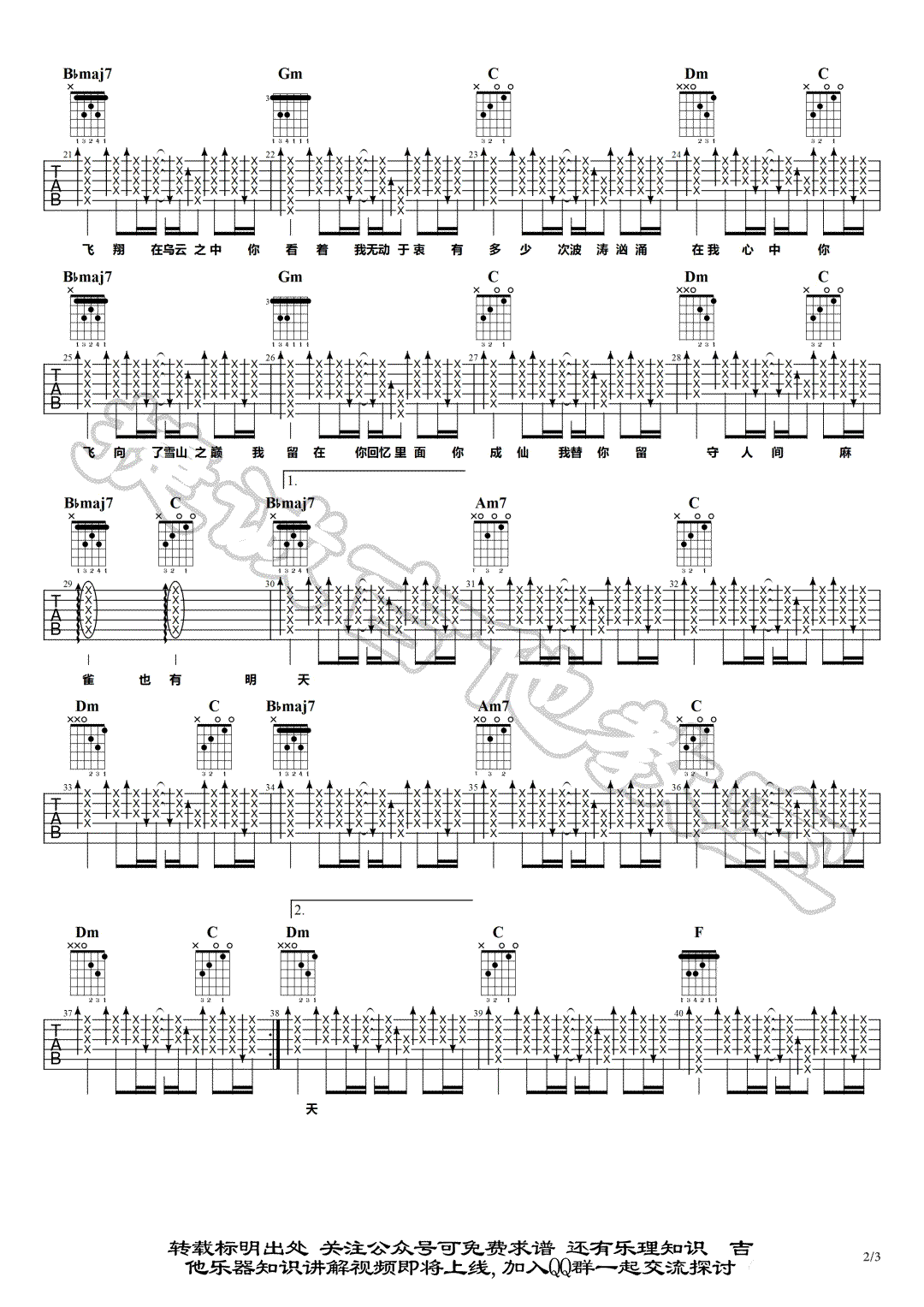 麻雀吉他谱教学视频第(2)页