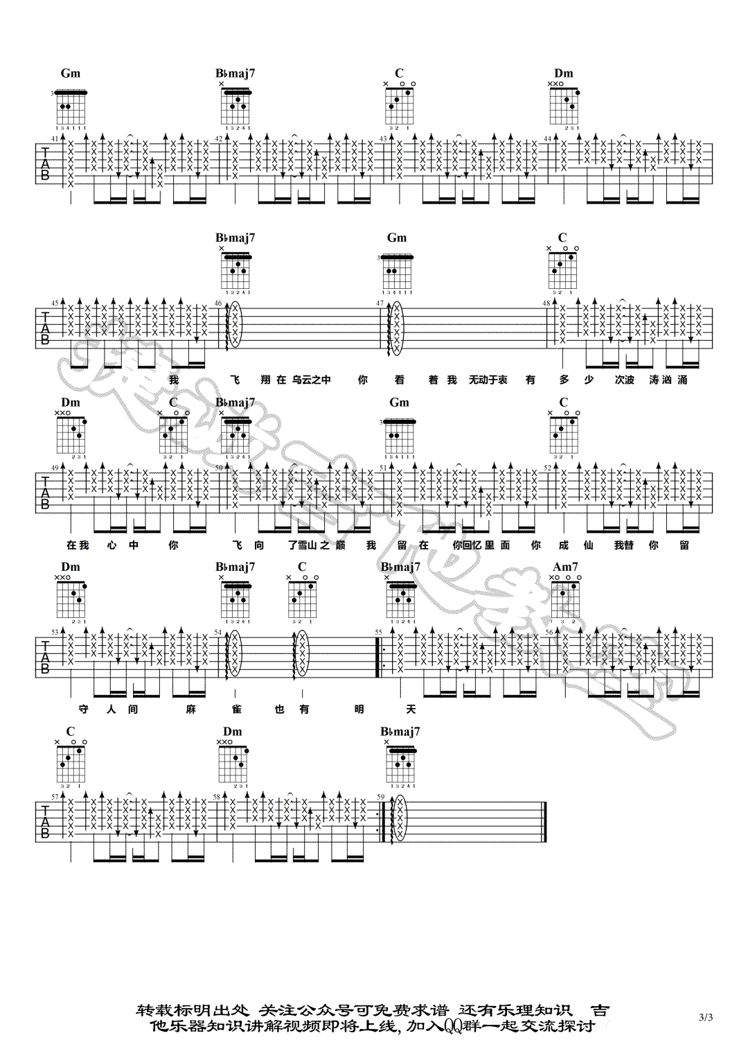 麻雀吉他谱教学视频第(3)页