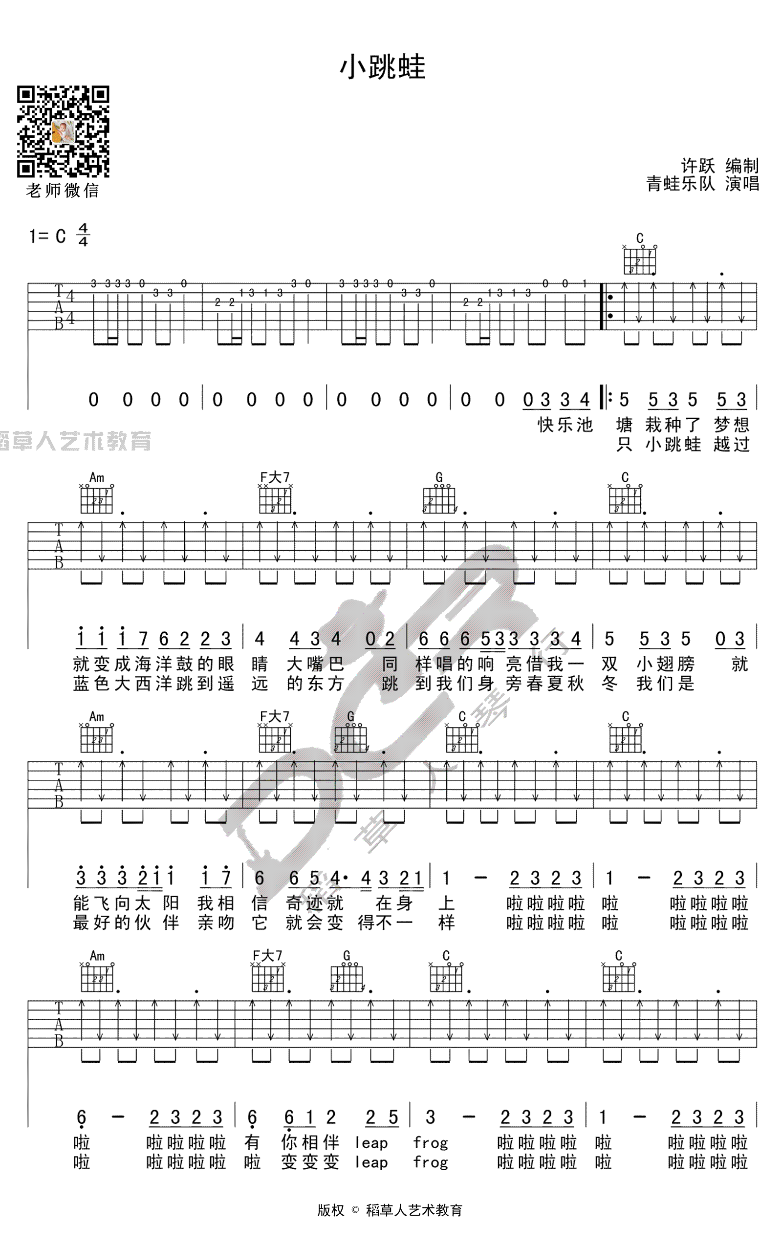 小跳蛙吉他谱C调第(1)页