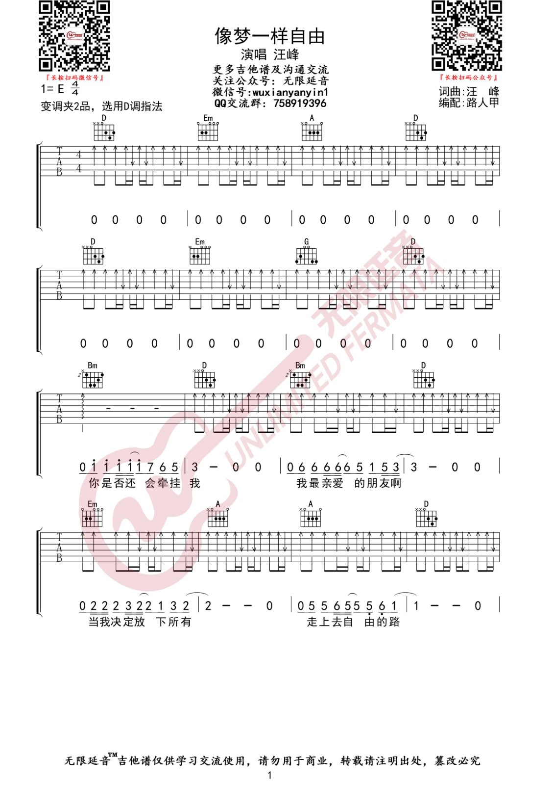 像梦一样自由吉他谱D调第(1)页