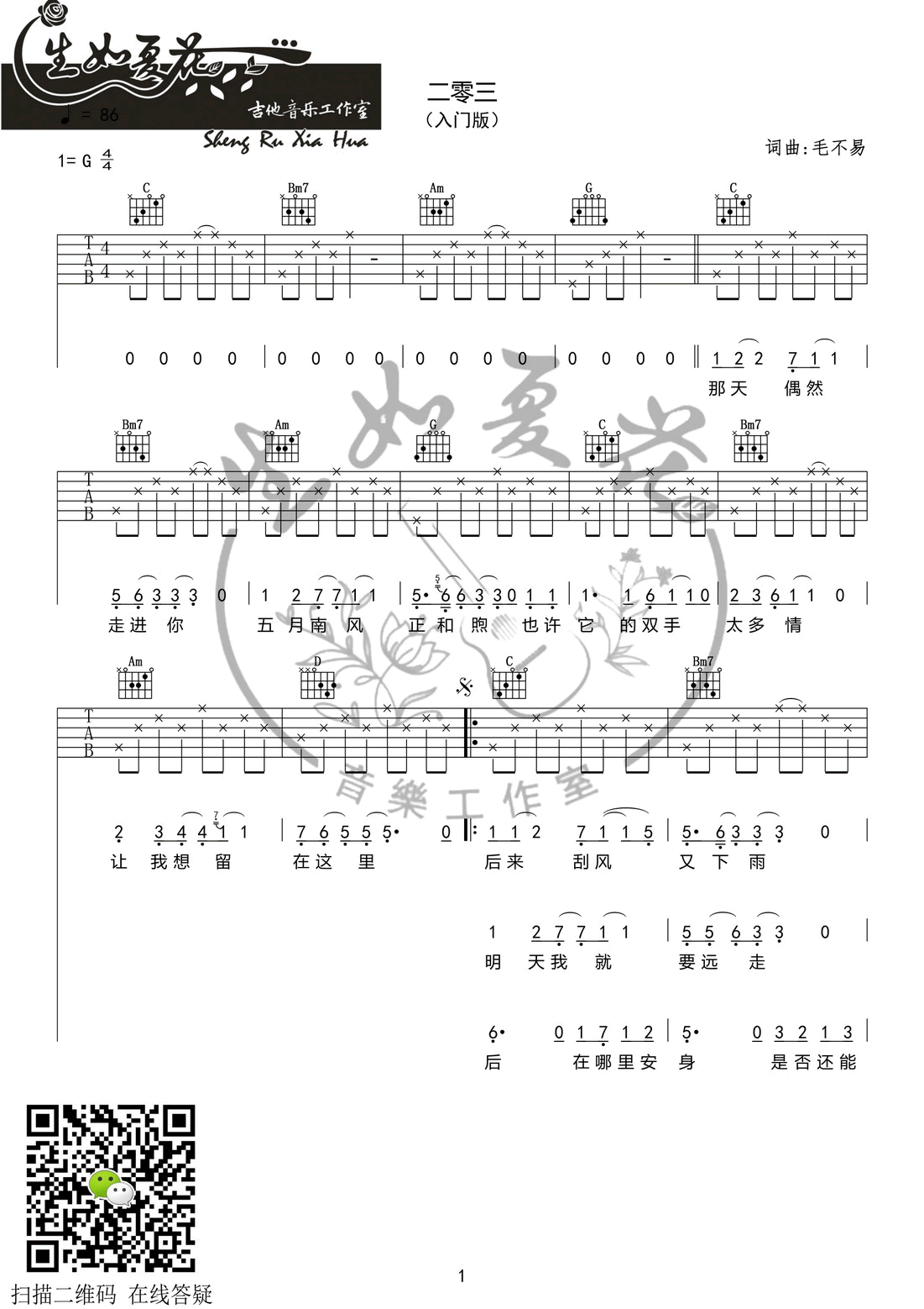 二零三吉他谱G调第(1)页