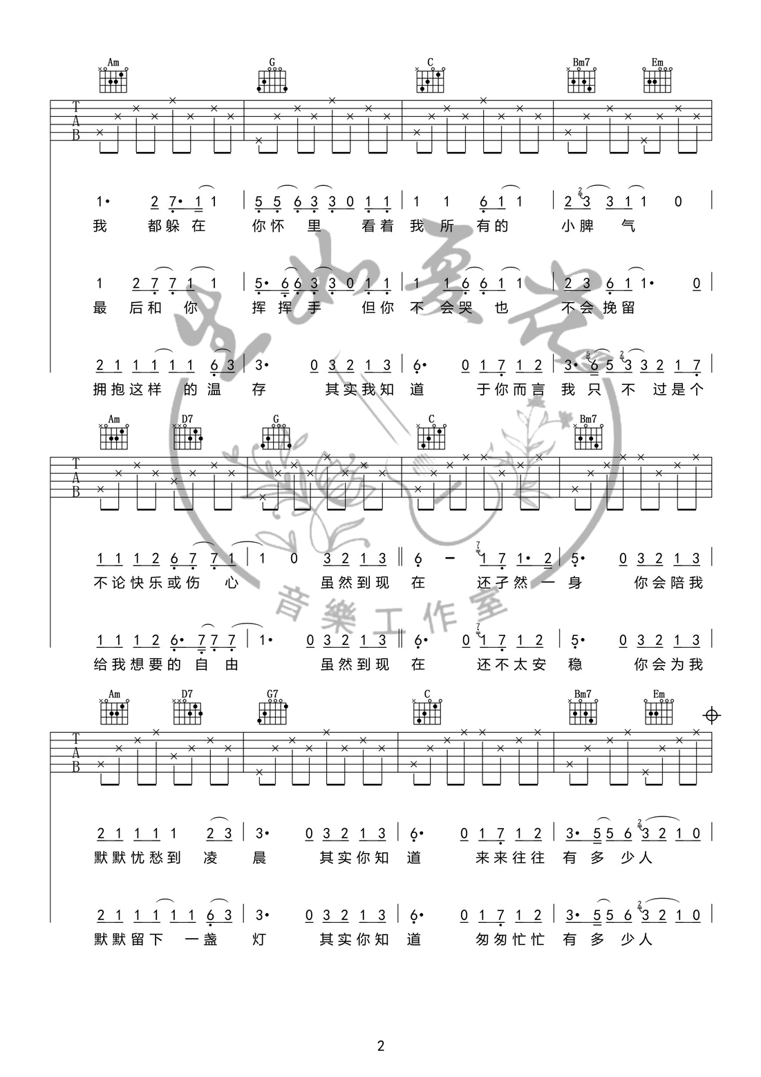 二零三吉他谱G调第(2)页