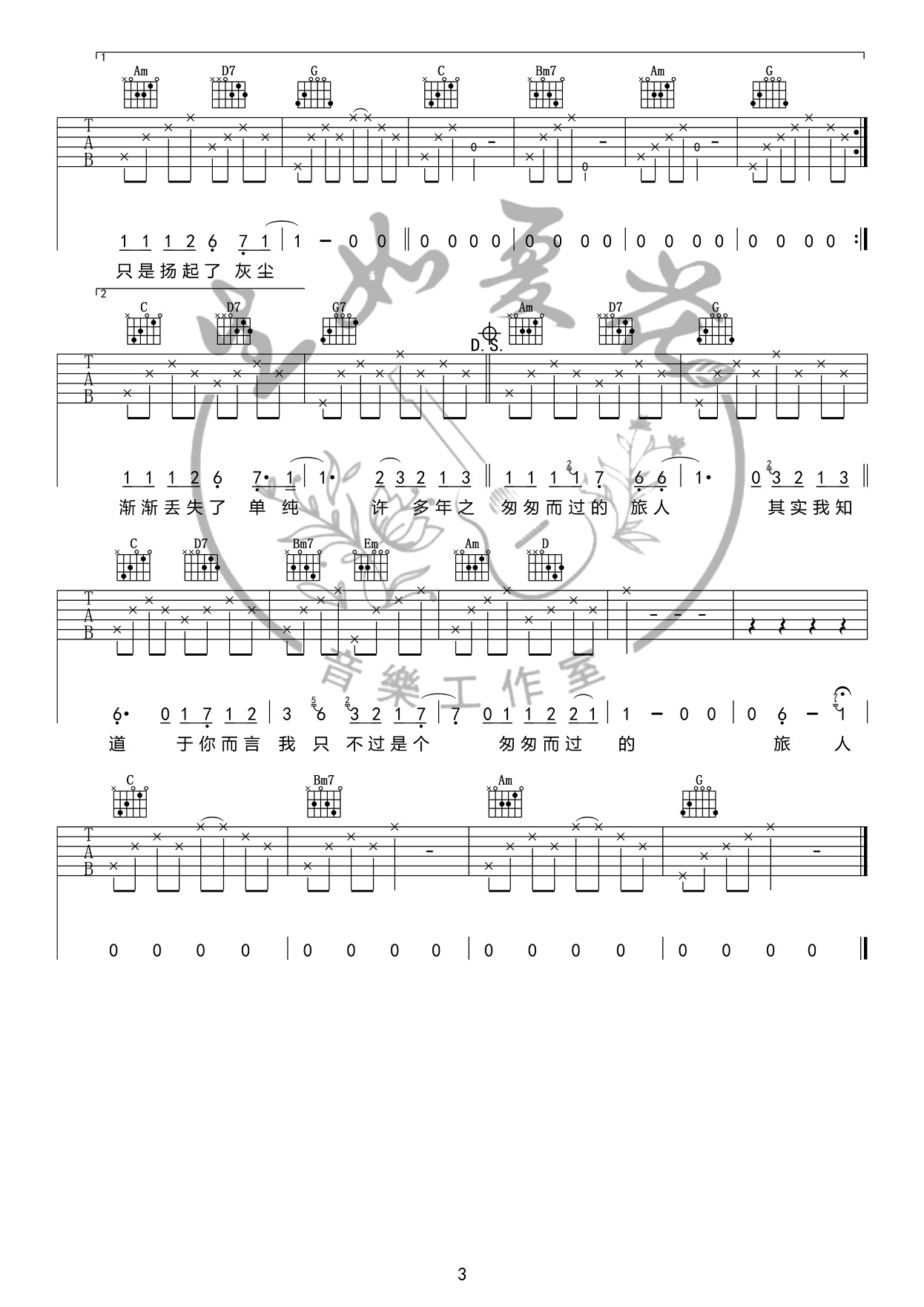 二零三吉他谱G调第(3)页
