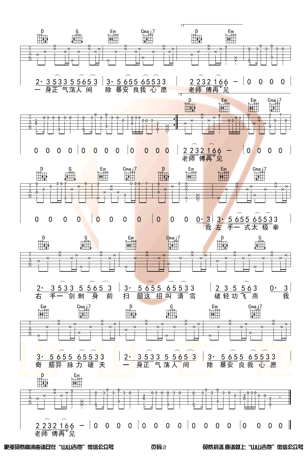 下山吉他谱G调原版第(2)页