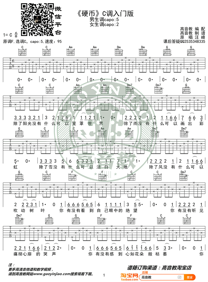 硬币吉他谱C调简单版第(1)页
