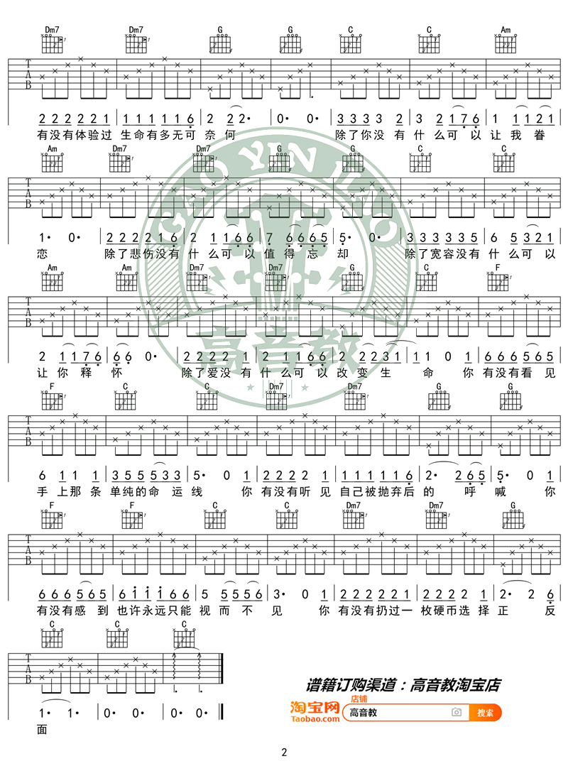 硬币吉他谱C调简单版第(2)页