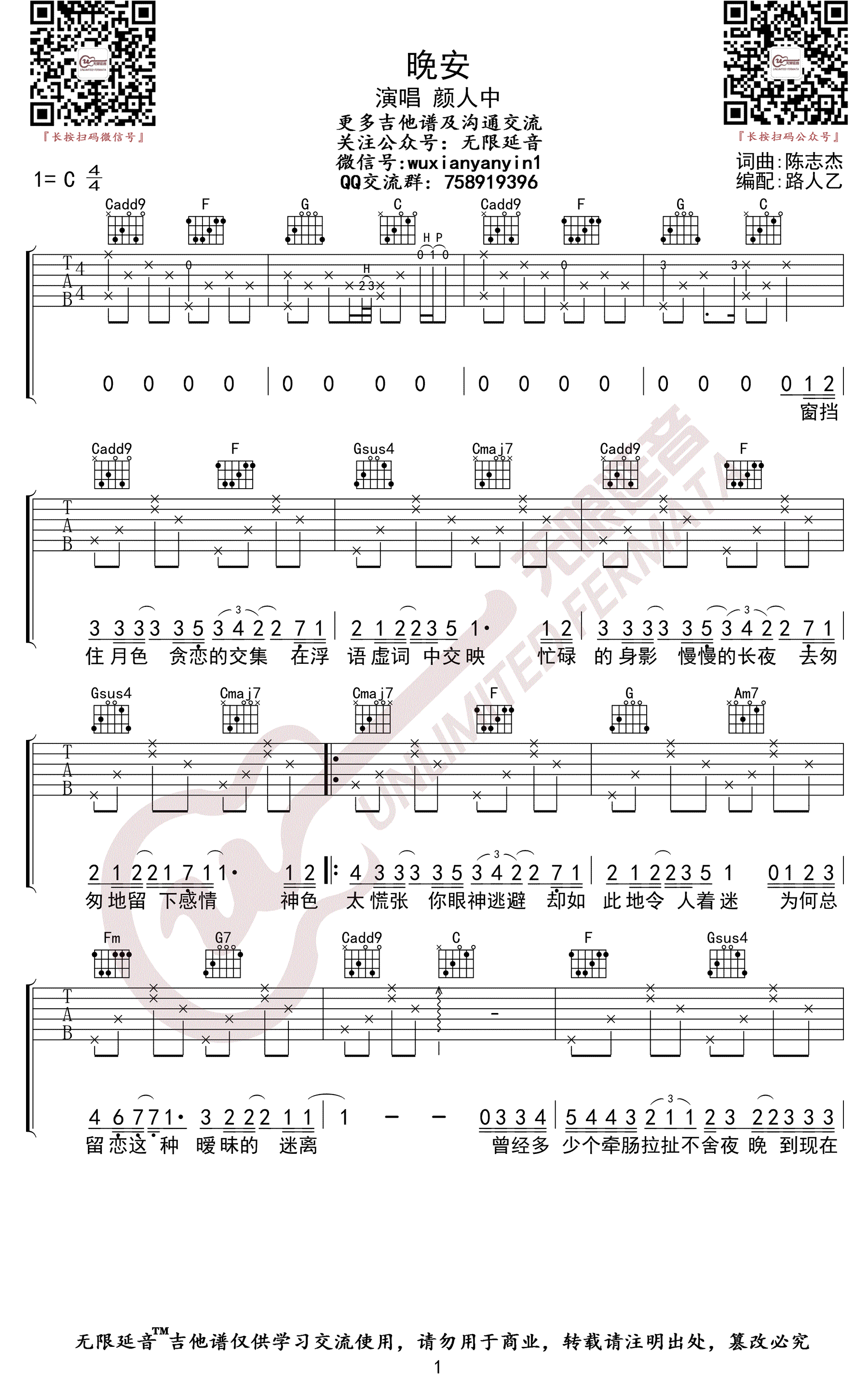 晚安吉他谱C调无限延音第(1)页