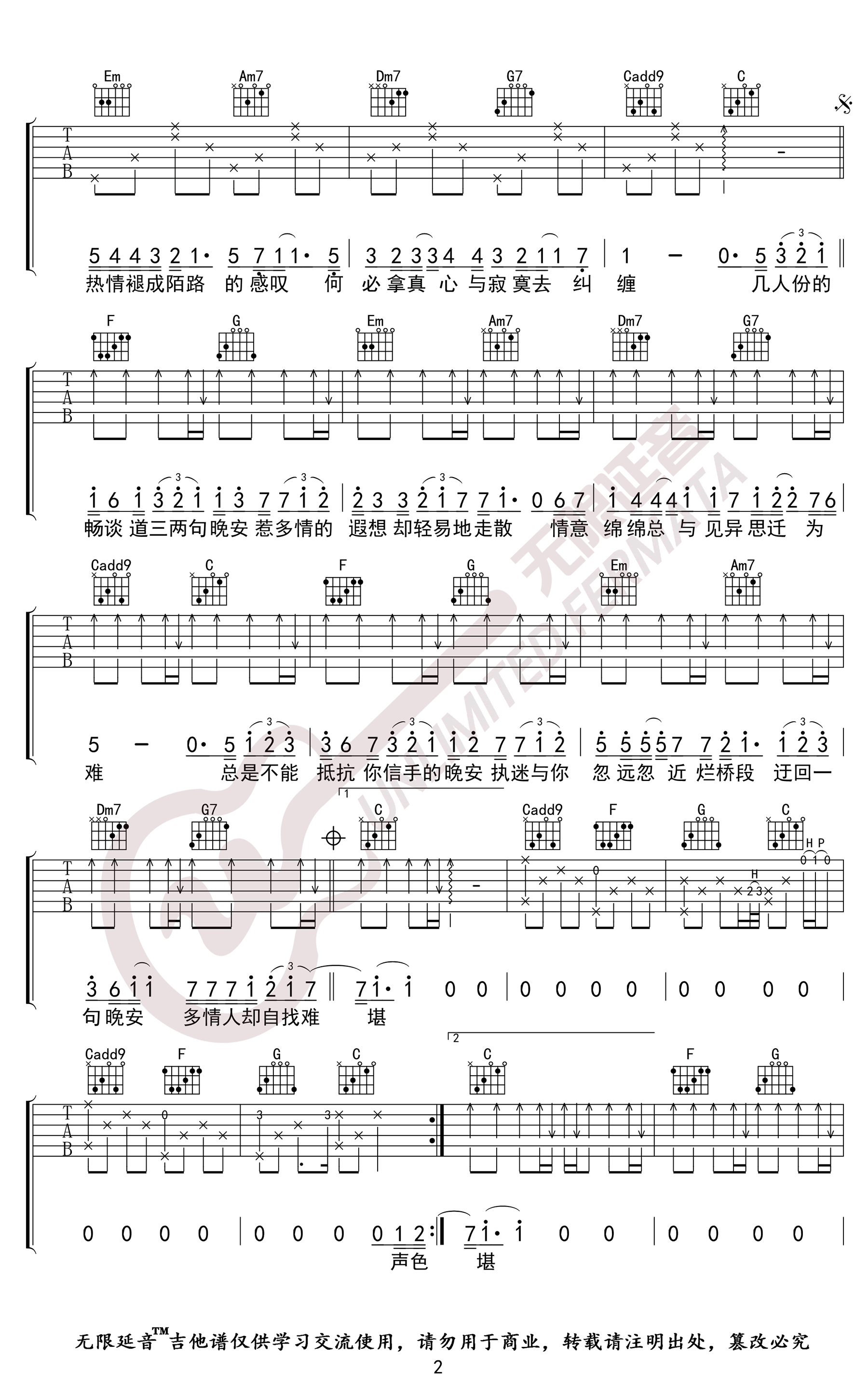 晚安吉他谱C调无限延音第(2)页
