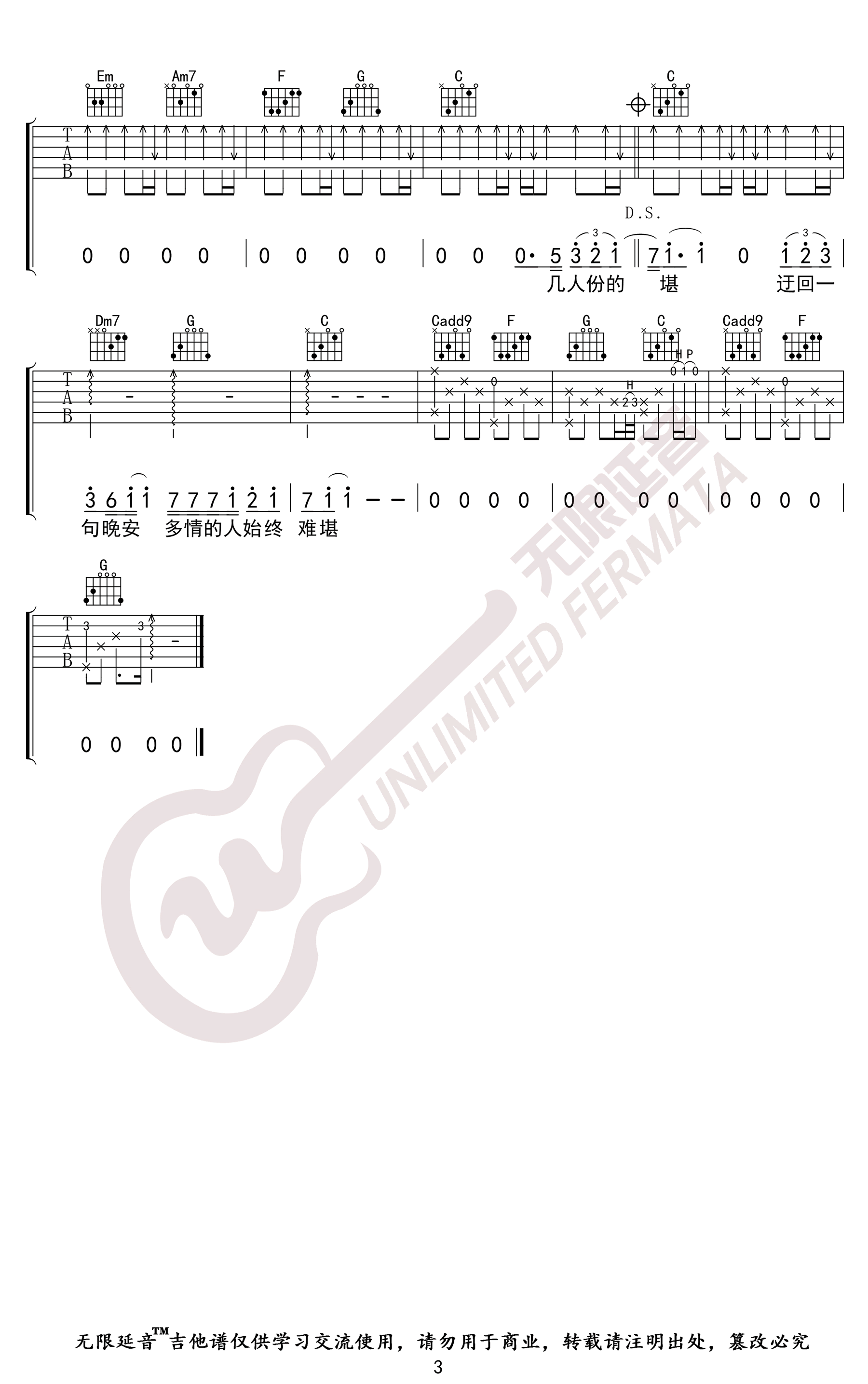 晚安吉他谱C调无限延音第(3)页