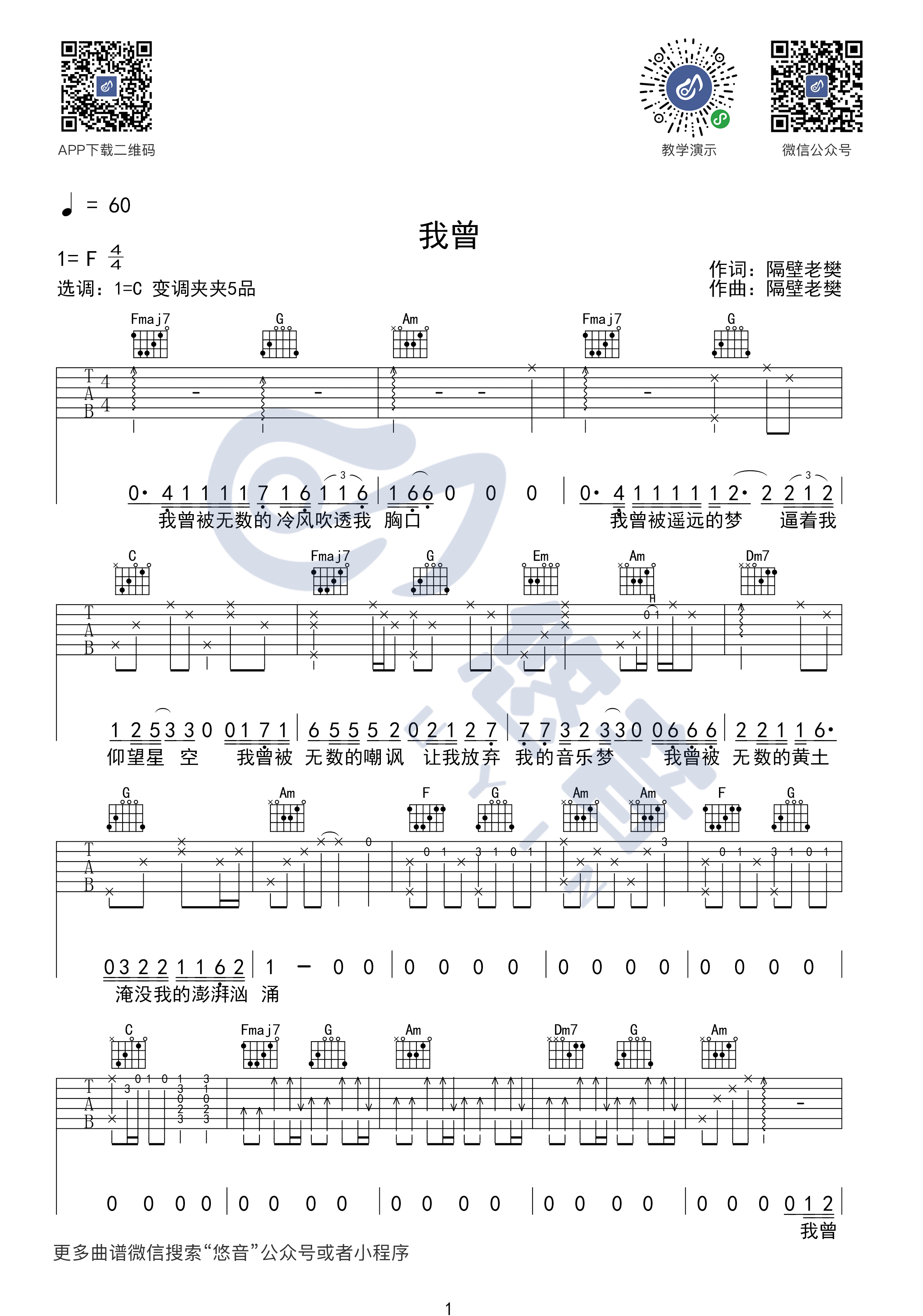 我曾吉他谱C调高清版第(1)页