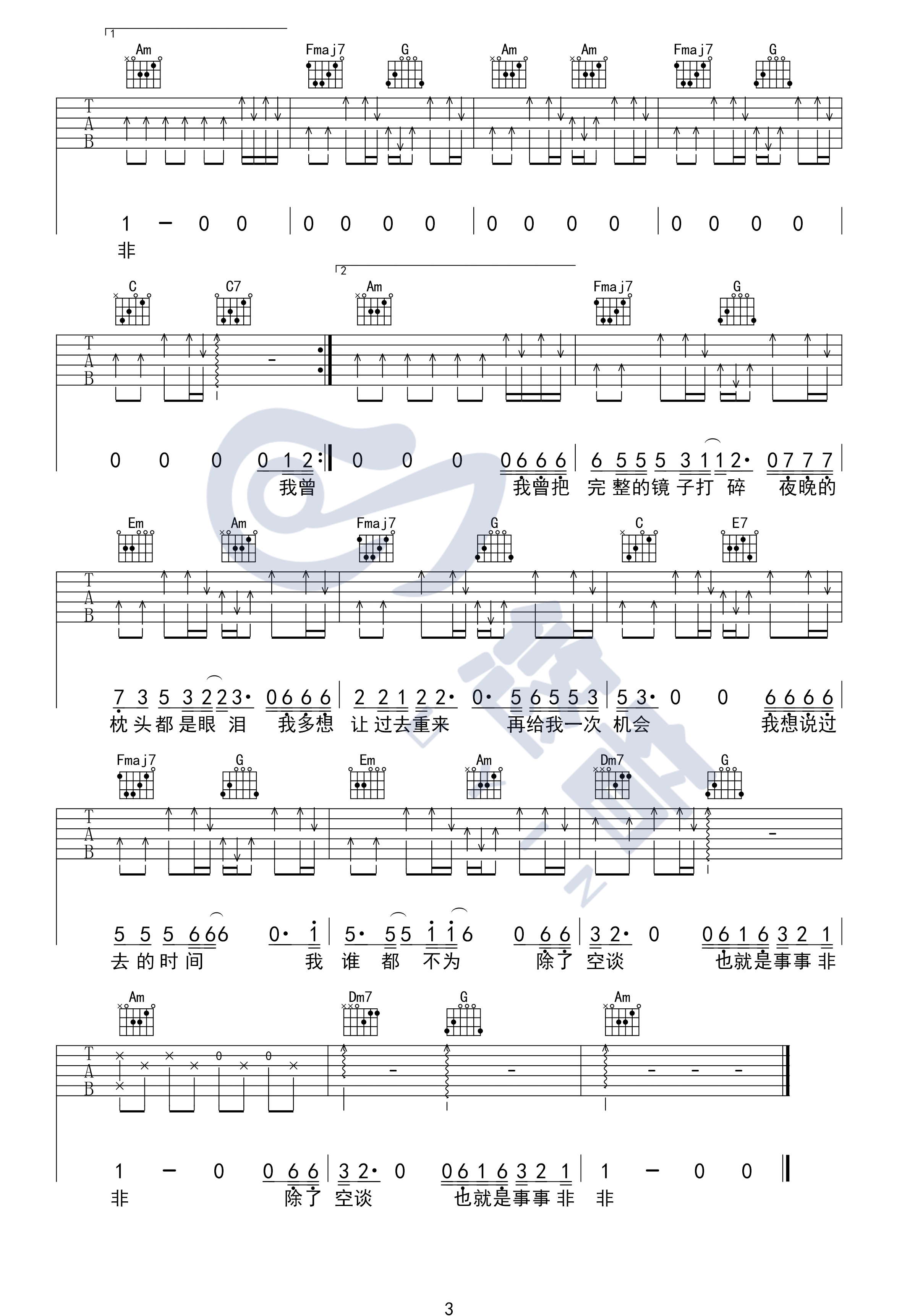 我曾吉他谱C调高清版第(3)页