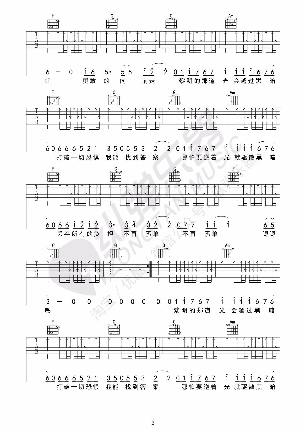 你的答案吉他谱C调纵弹乐器第(2)页