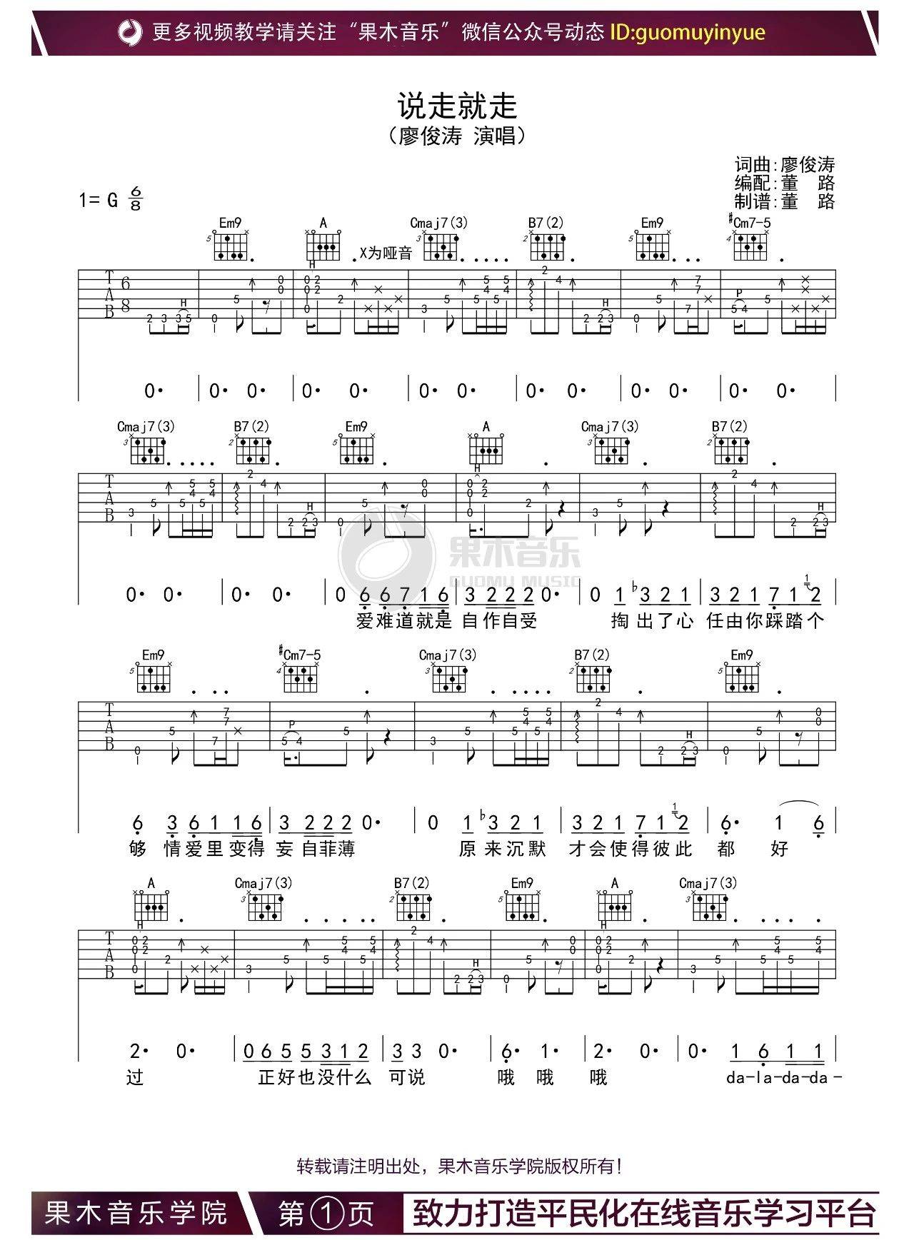 说走就走吉他谱第(1)页