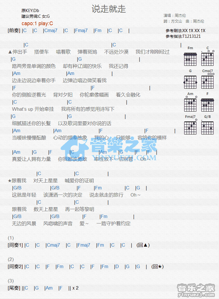 说走就走吉他谱C调