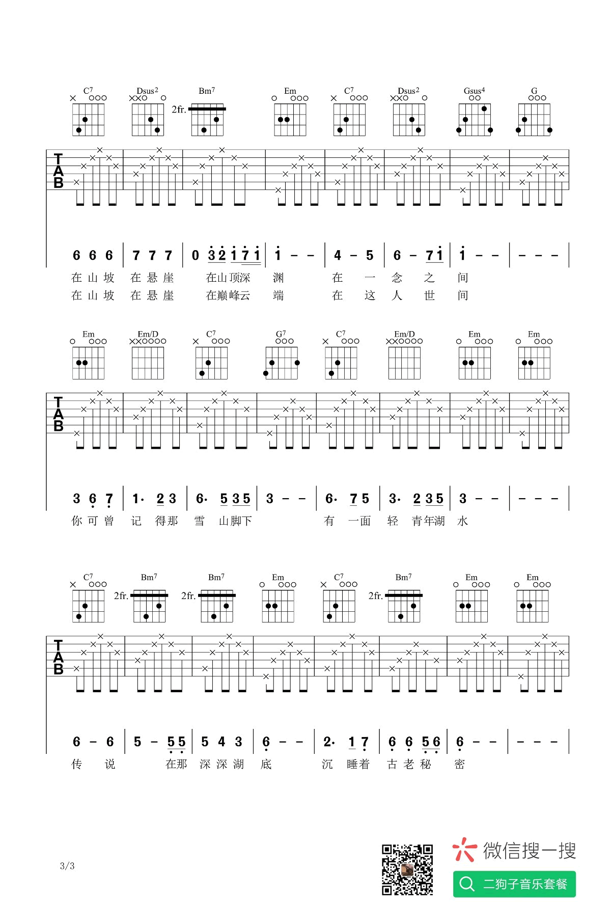 一念一生吉他谱G调入门版第(3)页