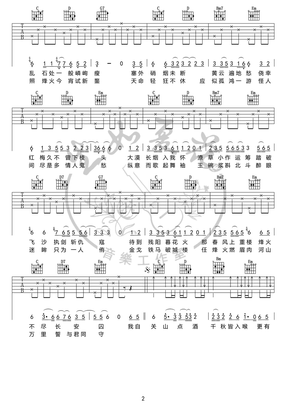 关山酒吉他谱G调第(2)页