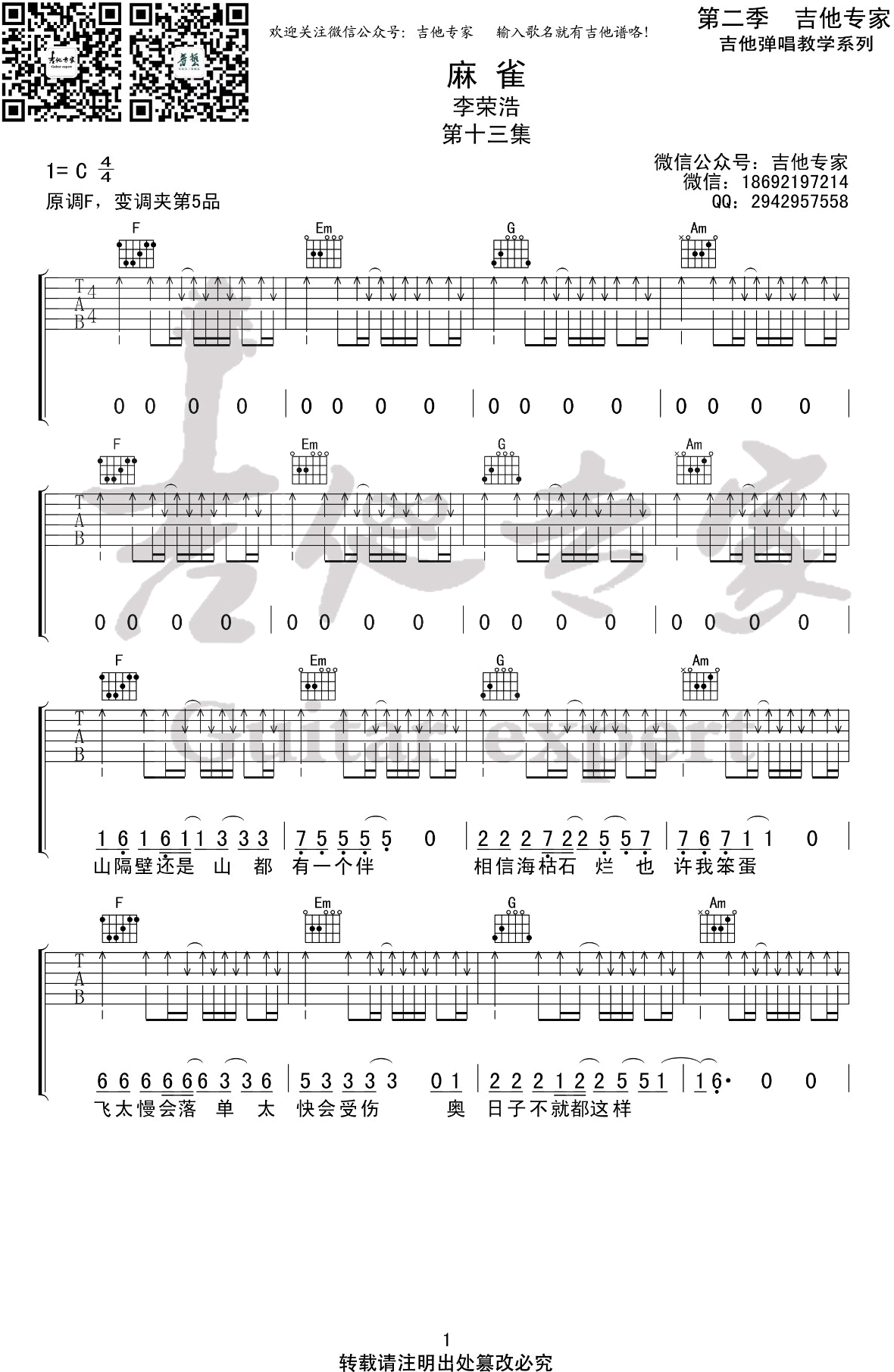 麻雀吉他谱C调吉他专家第(1)页