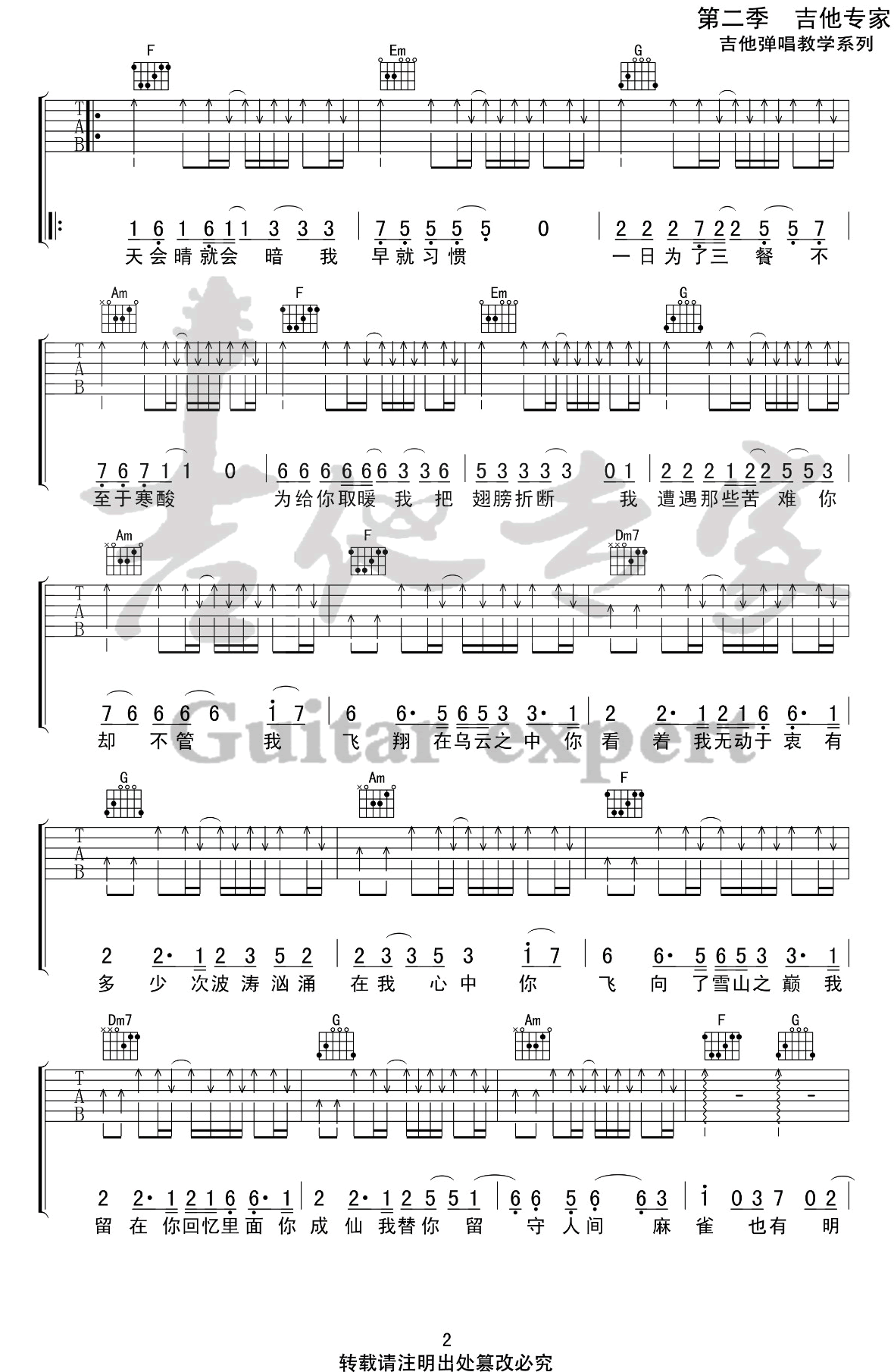 麻雀吉他谱C调吉他专家第(2)页