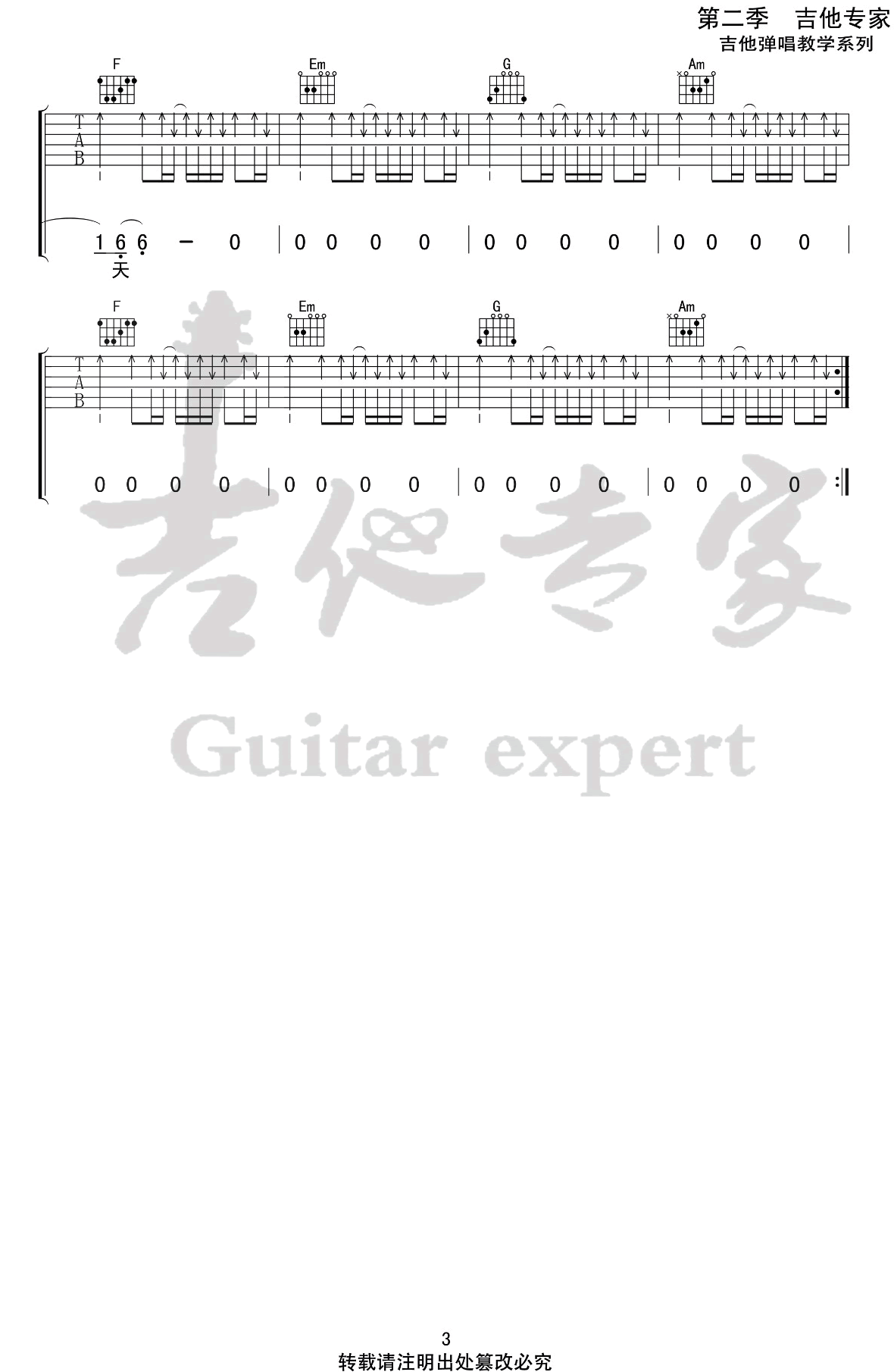 麻雀吉他谱C调吉他专家第(3)页