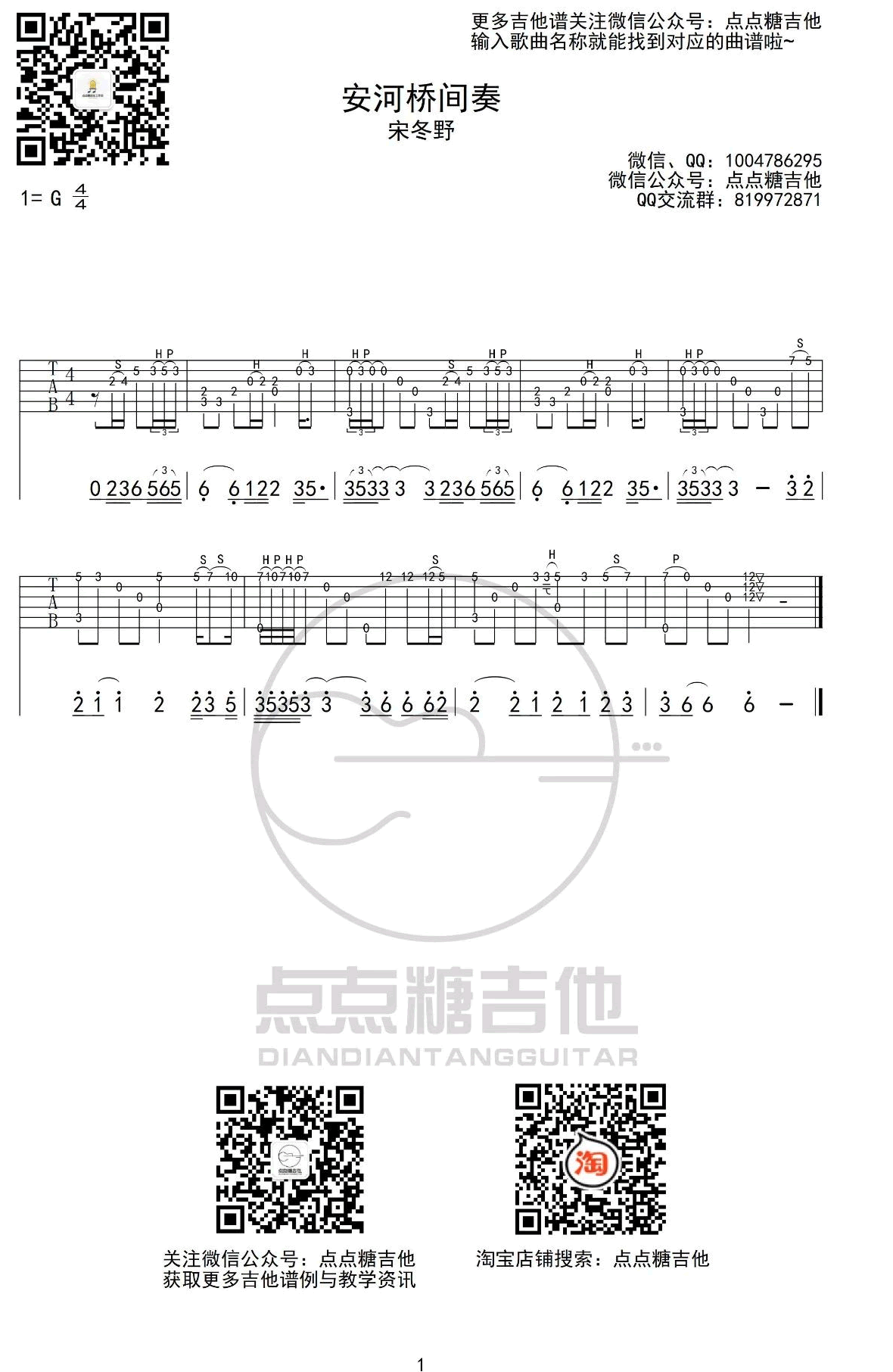 安和桥间奏吉他谱