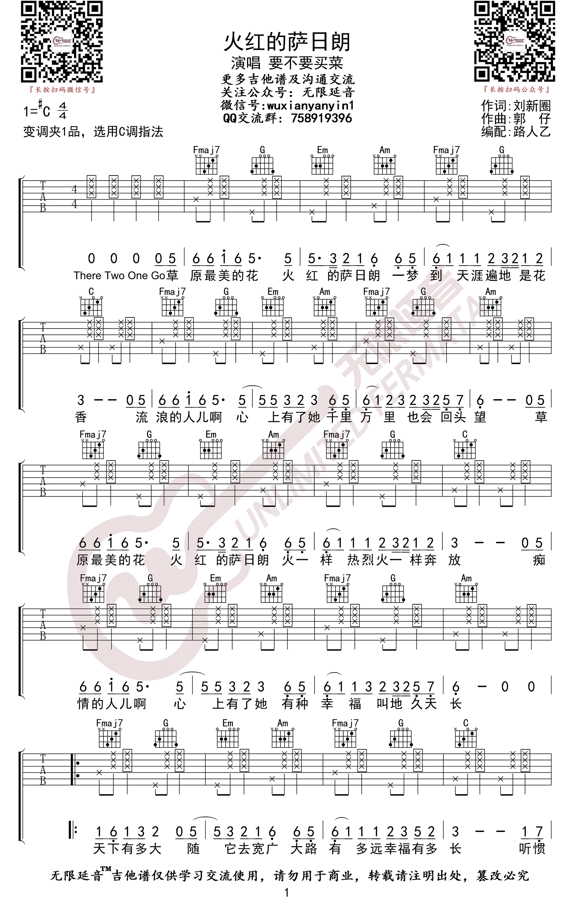 火红的萨日朗吉他谱C调第(1)页
