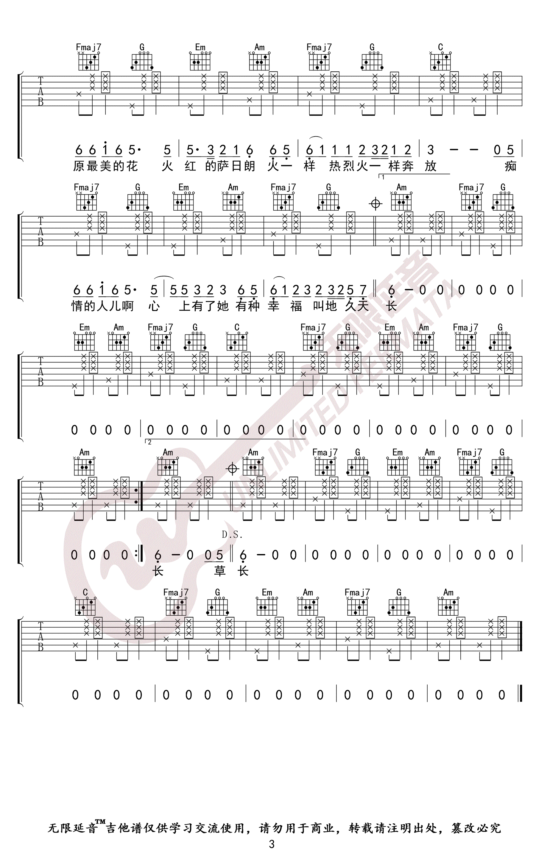 火红的萨日朗吉他谱C调第(3)页