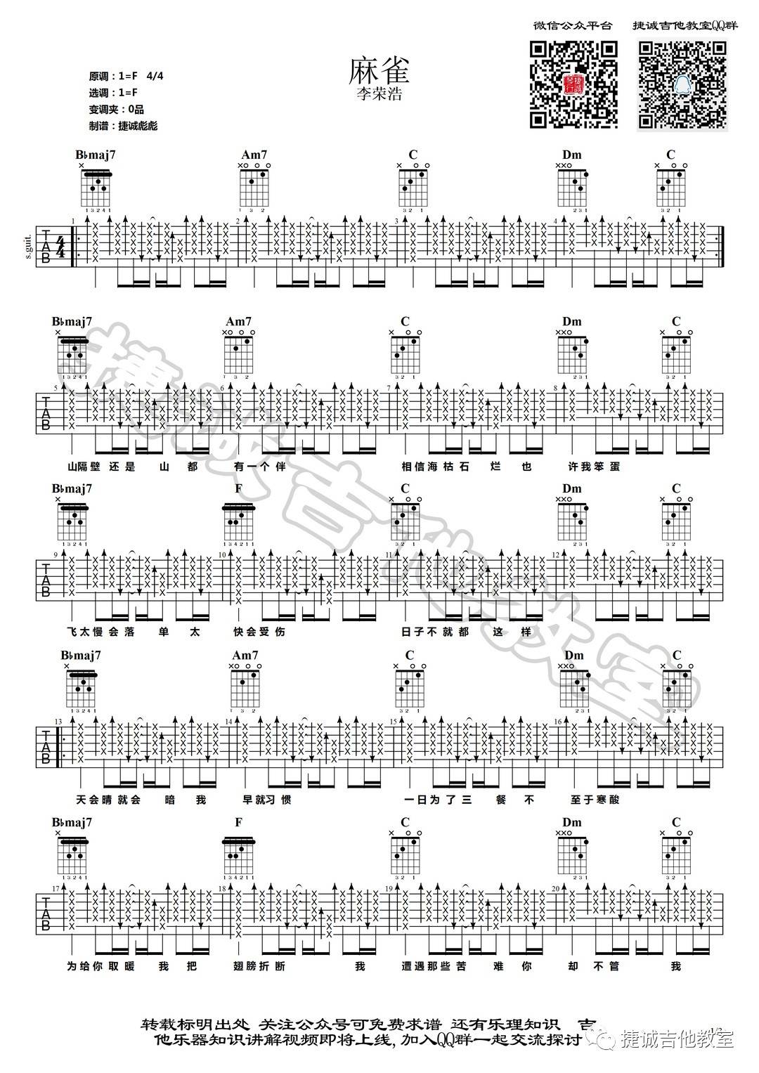 麻雀吉他谱原调F调第(1)页