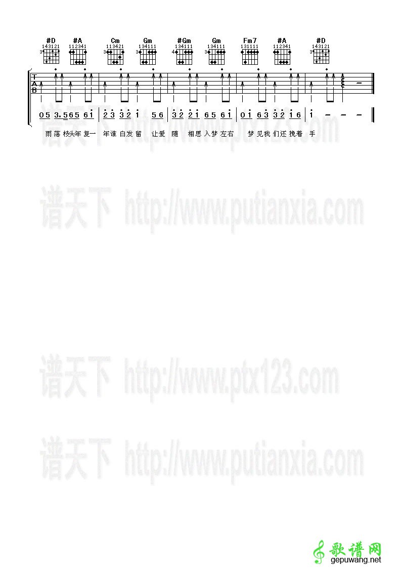 青衣吉他谱第(5)页