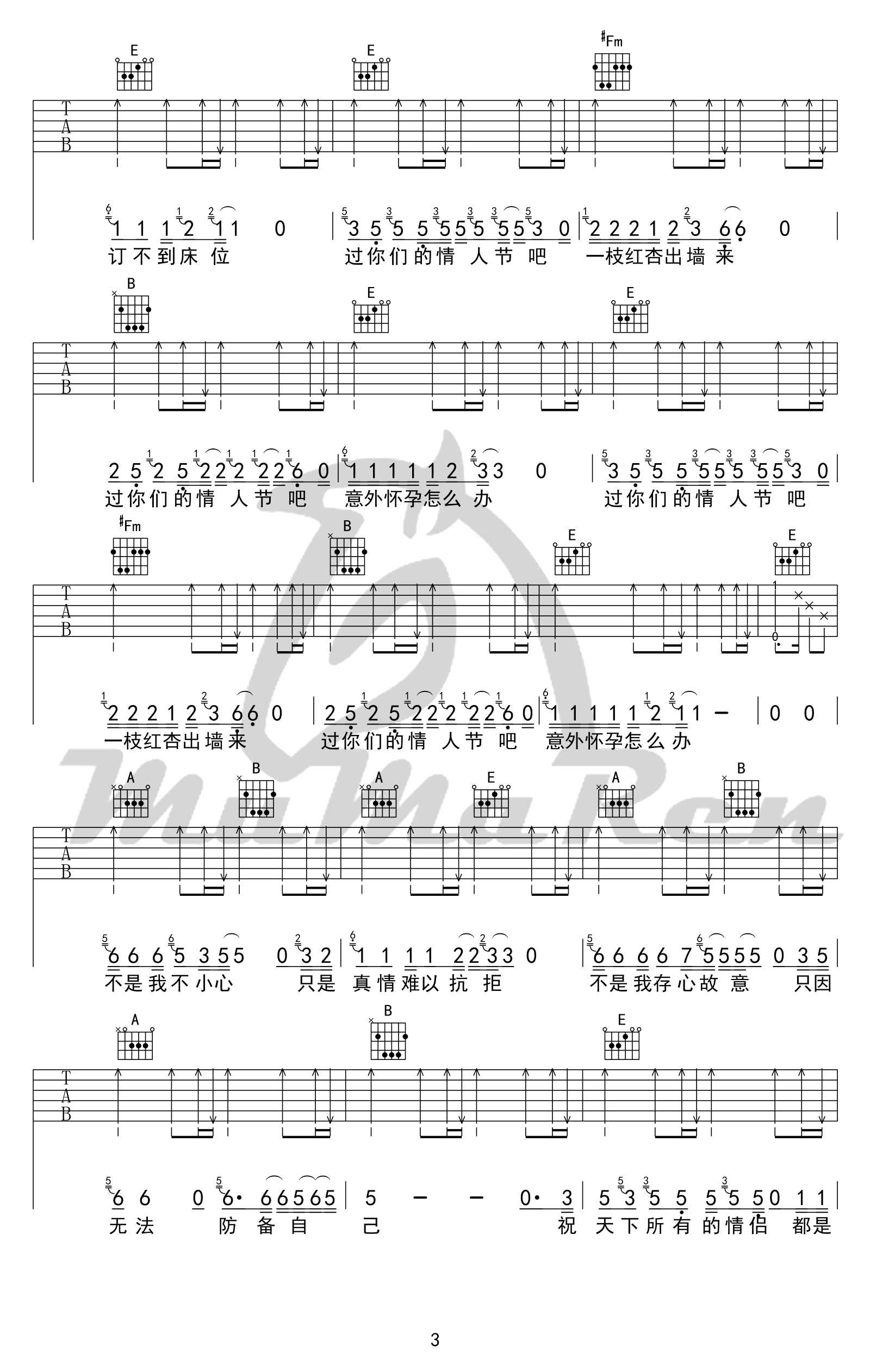 祝天下所有的情侣都是失散多年的兄妹吉他谱第(3)页