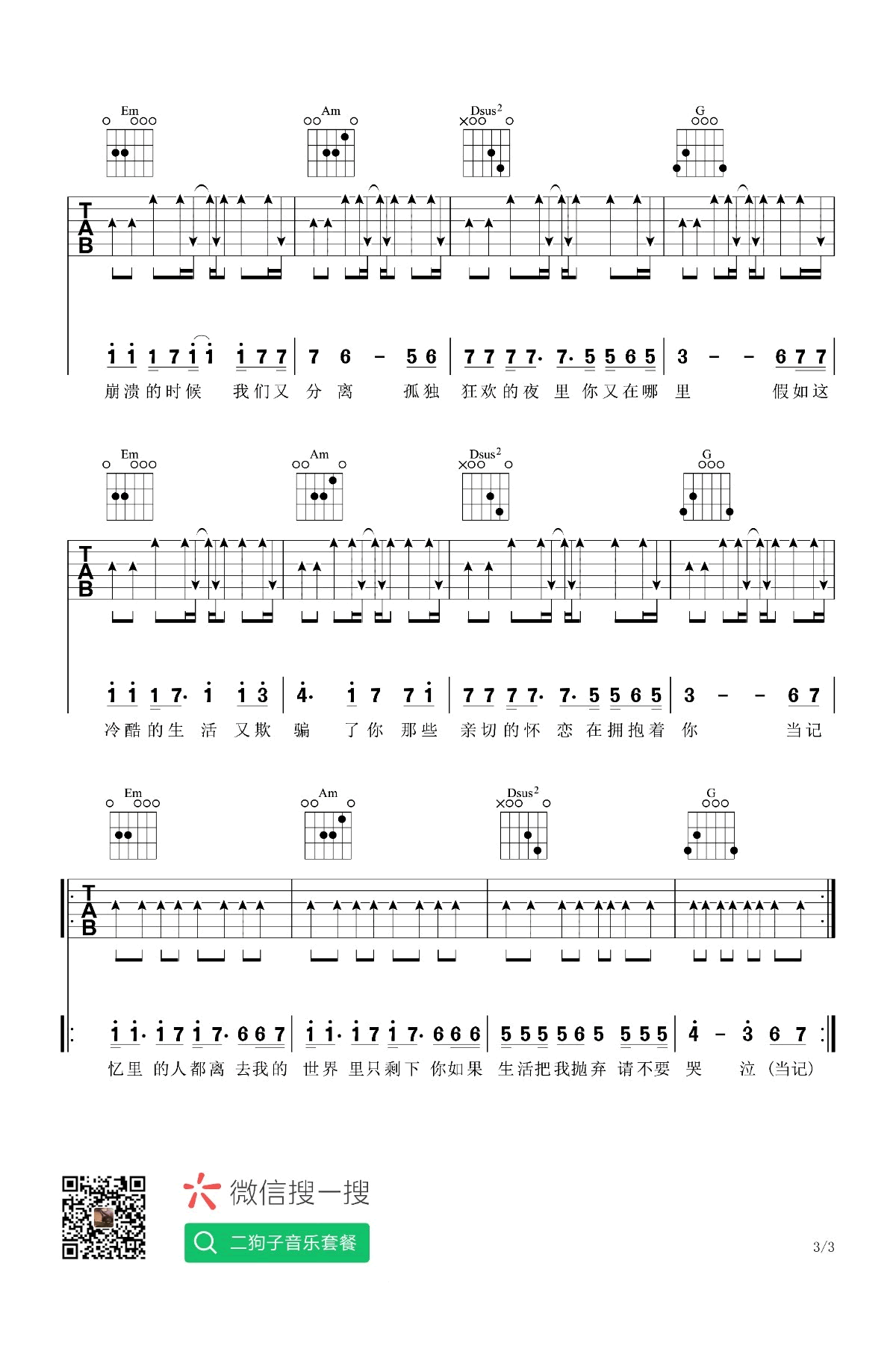 假如生活欺骗了你吉他谱G调第(3)页