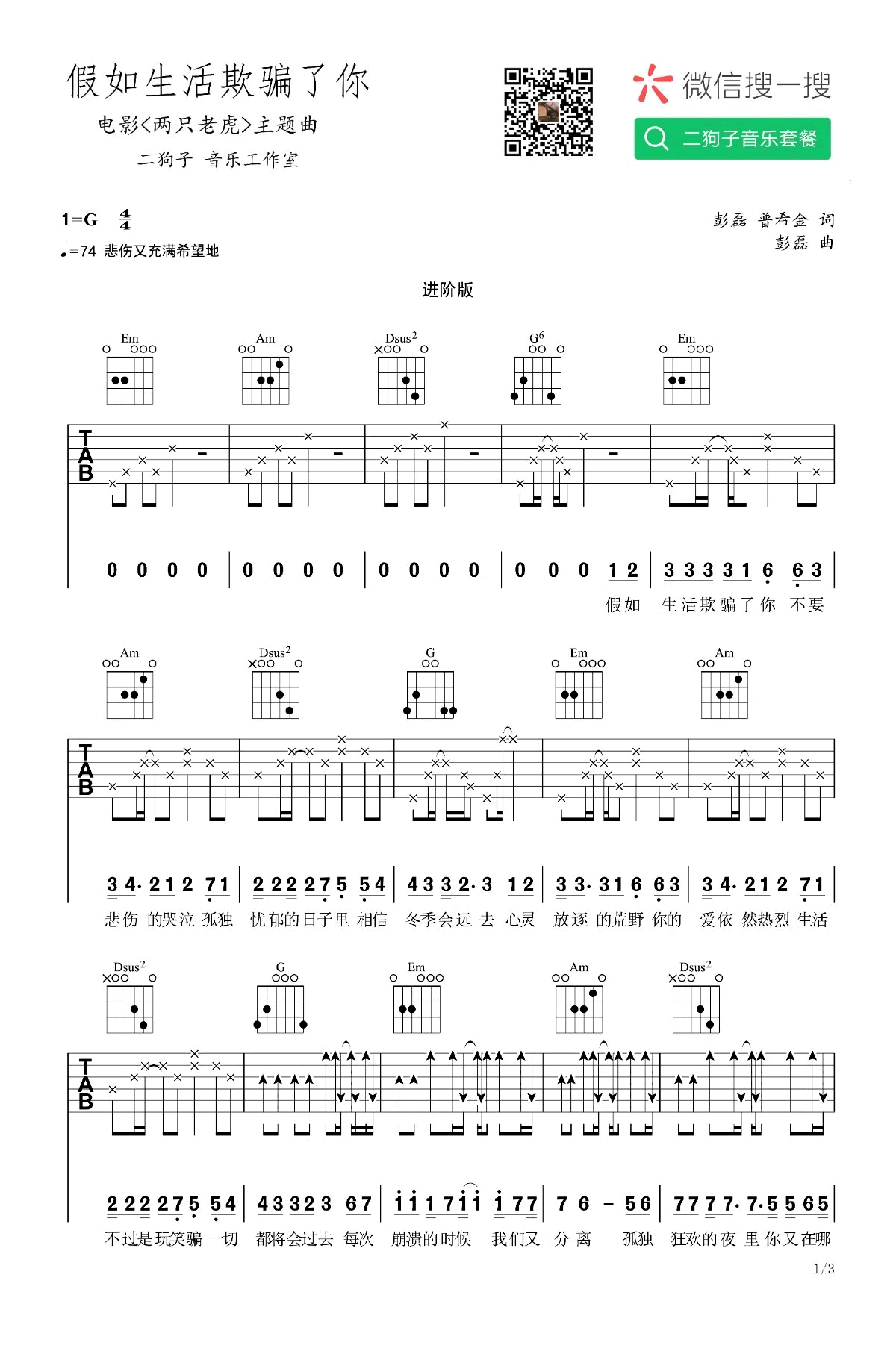 山海吉他谱D调第(1)页