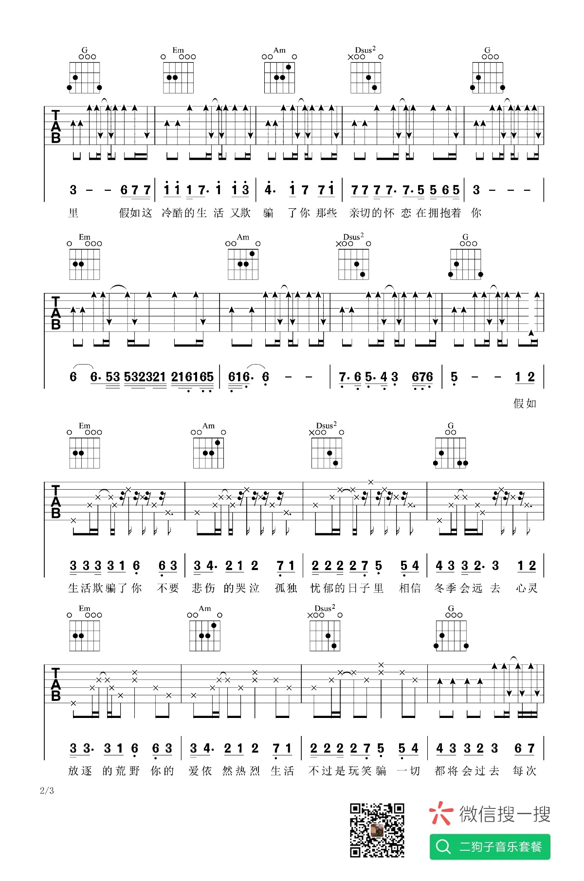 山海吉他谱D调第(2)页