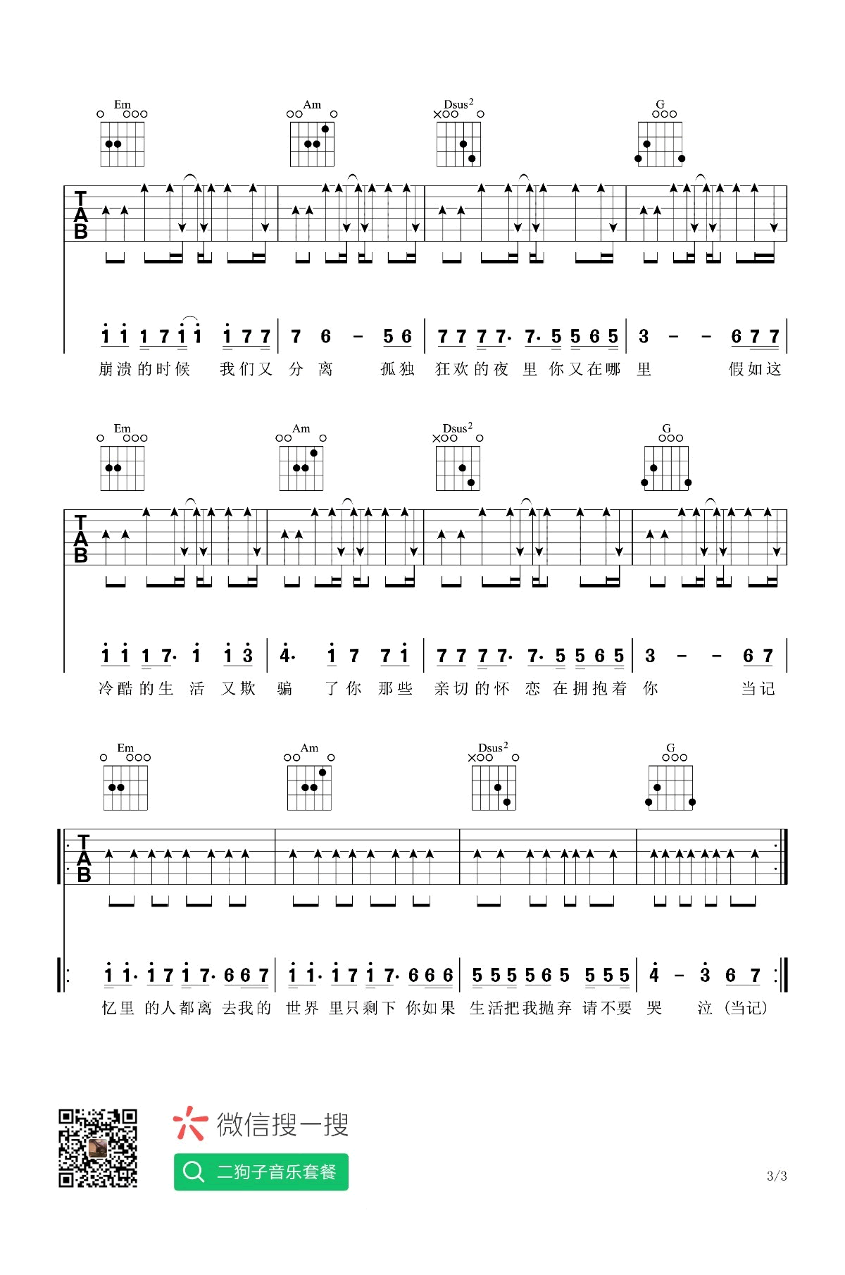 山海吉他谱D调第(3)页